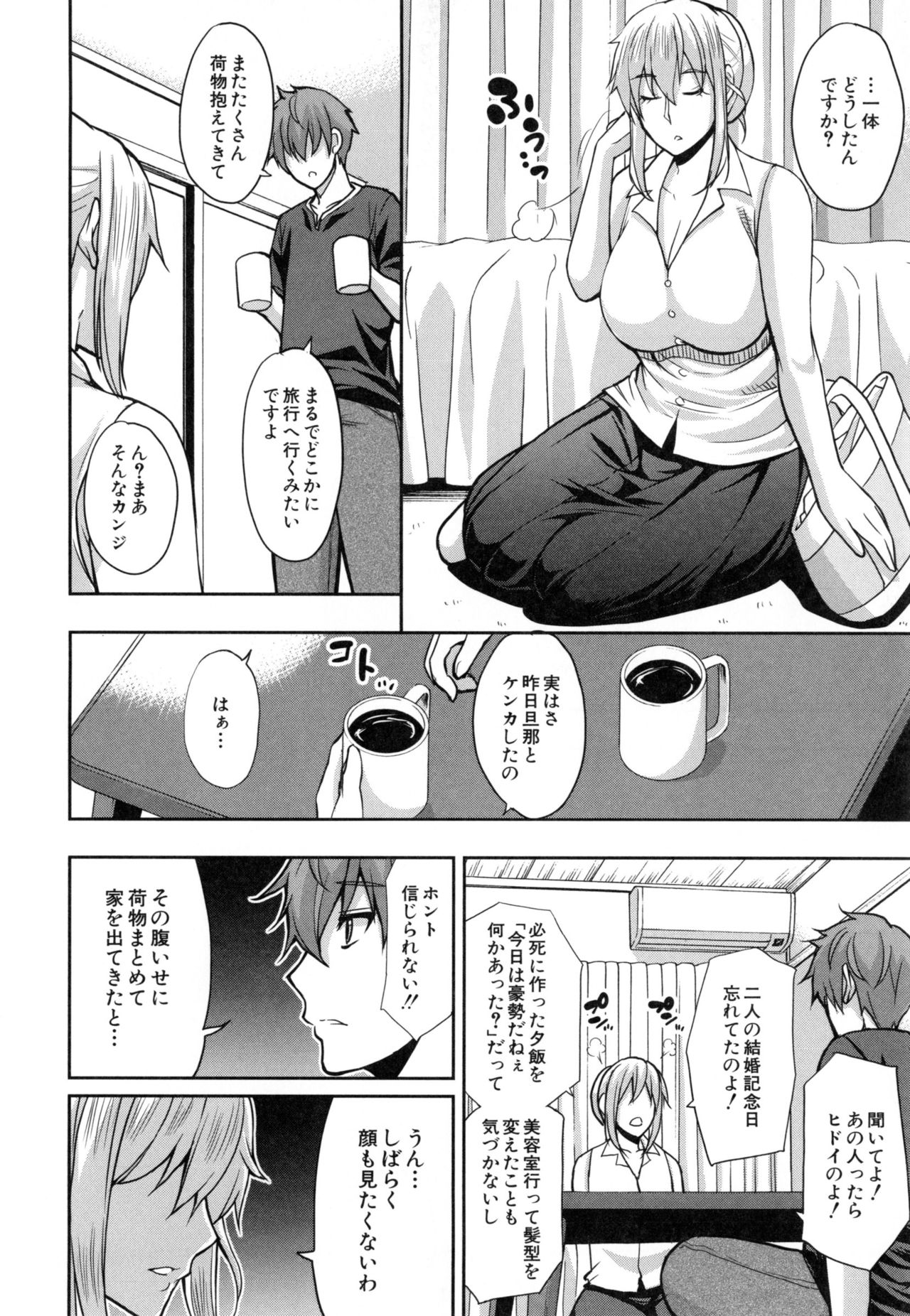 【エロ漫画】主人子をパンチラで誘惑してセックスをしてフェラをご奉仕して快楽堕ちしちゃう！【春城秋介：Fleeting】