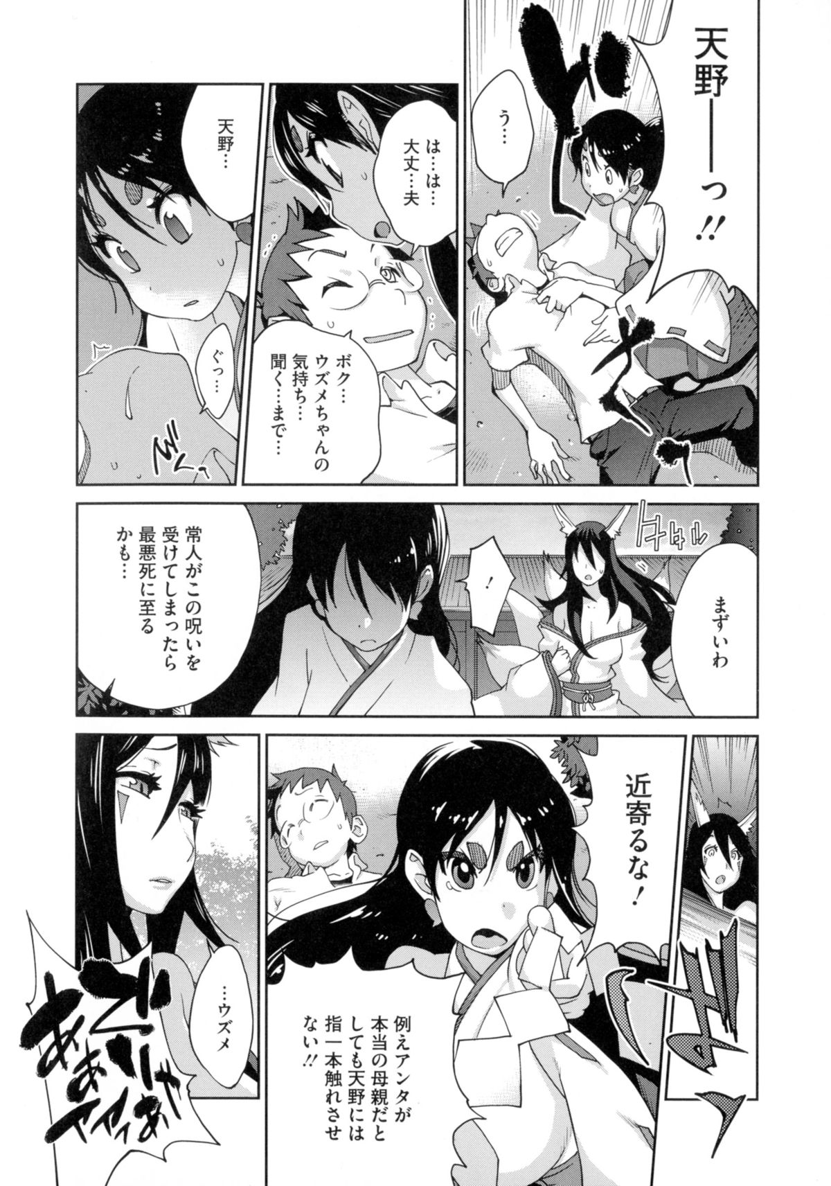 【エロ漫画】九尾と融合した母ユキの呪いをかけられた天野を救うために騎乗位で生ハメ中出しセックスで逆レイプしちゃう【琴義弓介：百花乳乱】