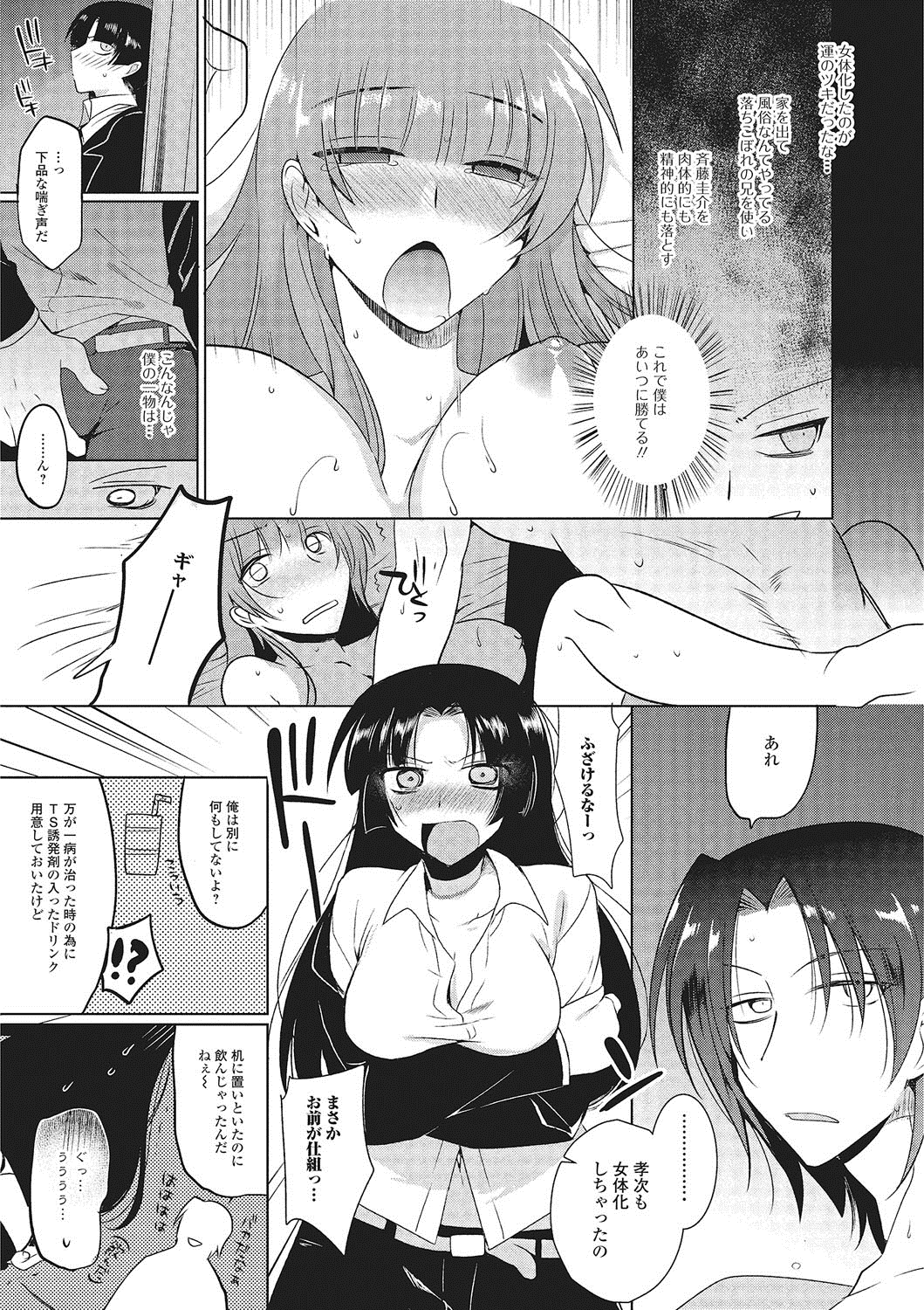 【エロ漫画】突然女性の体へ変わった男子生徒…戸惑いながら学校生活を続けるも同級生たちに秘密を知られて生ハメ中出しレイプで絶頂アクメ堕ちしちゃう【アンソロジー：にょたいかハピネス！ 2】