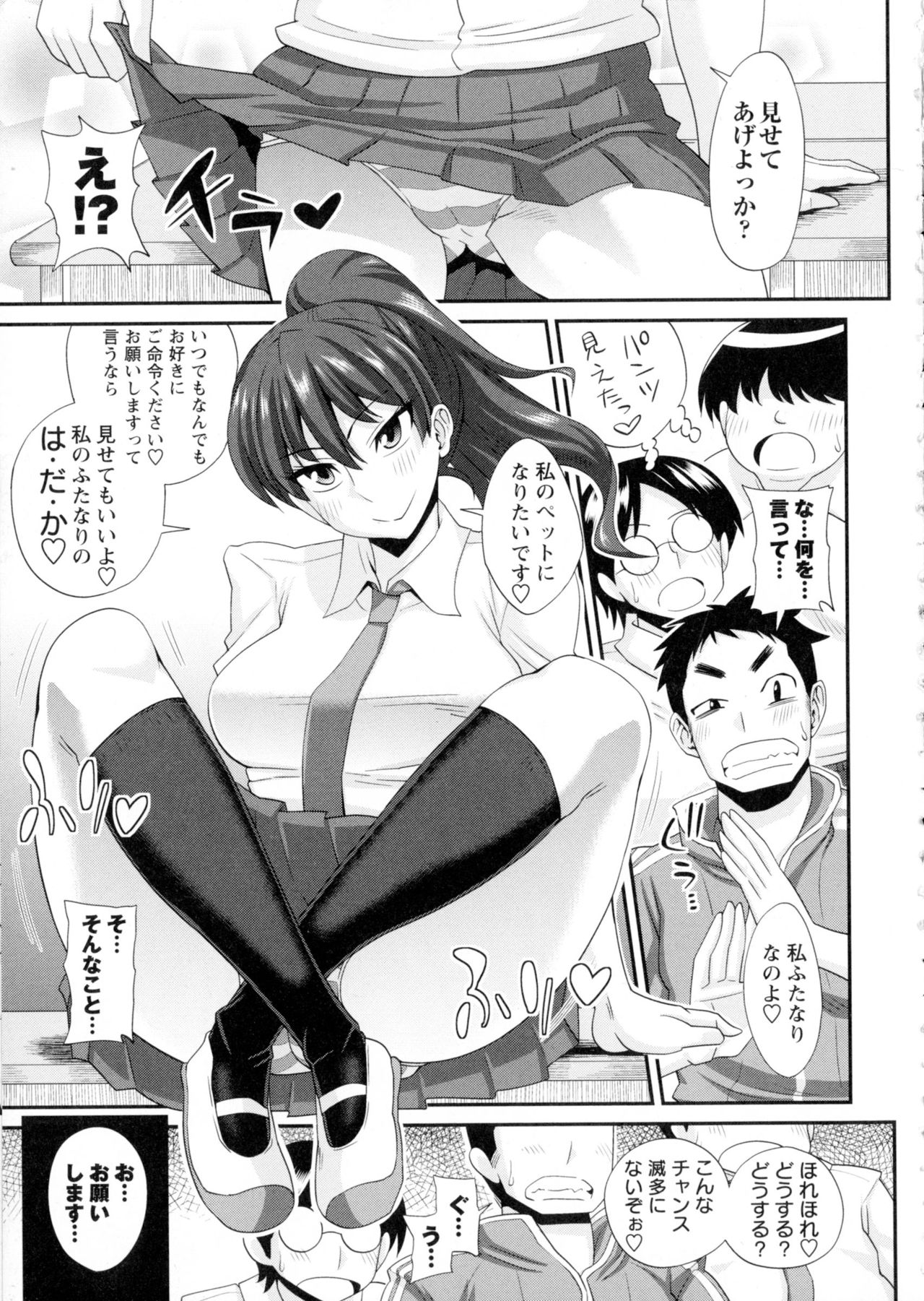 【エロ漫画】放課後の教室で男子生徒に呼び止められたふたなりJK…自分の秘密を知られ、口止めを条件に手コキをされて生ハメ中出し３Pセックスしちゃう【紅ゆーじ：ふたきょ！】