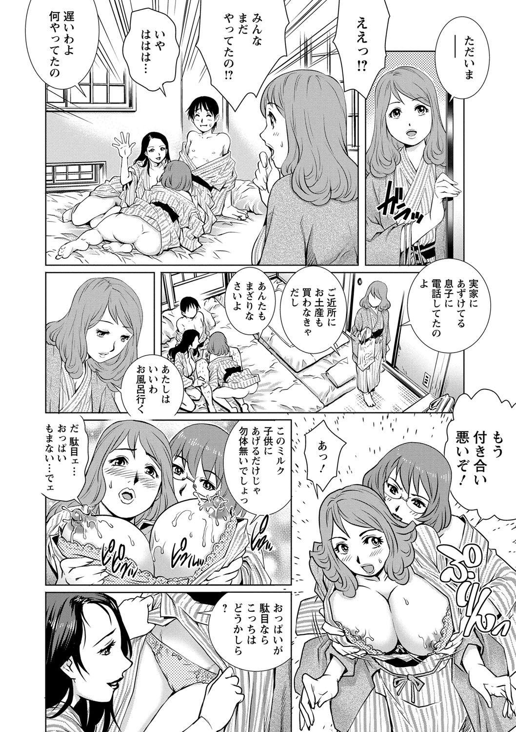 【エロ漫画】温泉で男を誘惑しちゃう無垢でかわいい人妻たち…イチャイチャと集団セックスでド変態なトロ顔に浮気しちゃう！【やながわ理央：母乳の湯】