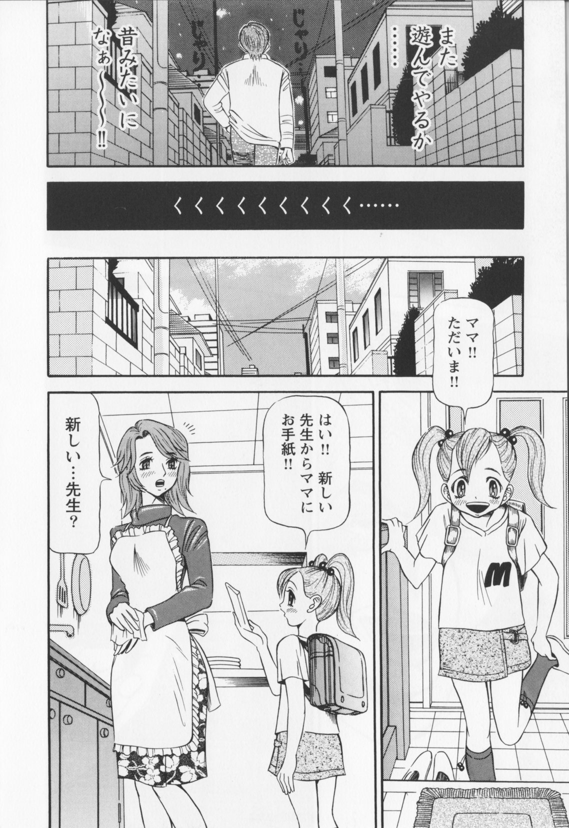 【エロ漫画】娘の転校先で担任の同級生の教師に脅迫されちゃう母親…強制フェラをさせられ生ハメ中出しセックスで淫乱堕ちしちゃう【サガノヘルマー：同窓れいど】