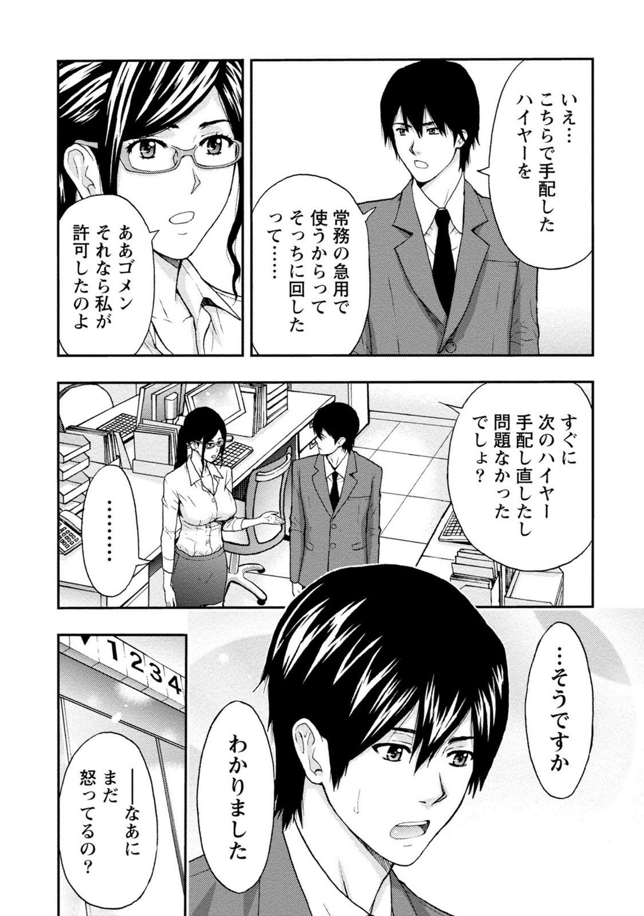 【エロ漫画】社長の命令に従う秘密を新人の北原に知られ、口止めのため彼の要求にも応じる眼鏡の秘書…おっぱい揉みや手マンをされて生ハメ中出しセックスで淫乱堕ち【東タイラ：秘書は服従の夢を見る】