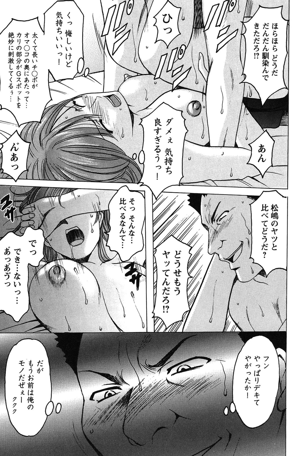 【エロ漫画】同僚の下劣教師にホテルで無理やり犯されるドM美人養護教諭…彼氏がいるのにデカマラで激しく突かれて感じてしまい、中出しお仕置き調教レイプで陵辱マゾアクメ【星野竜一：牝犬女の飼い方】