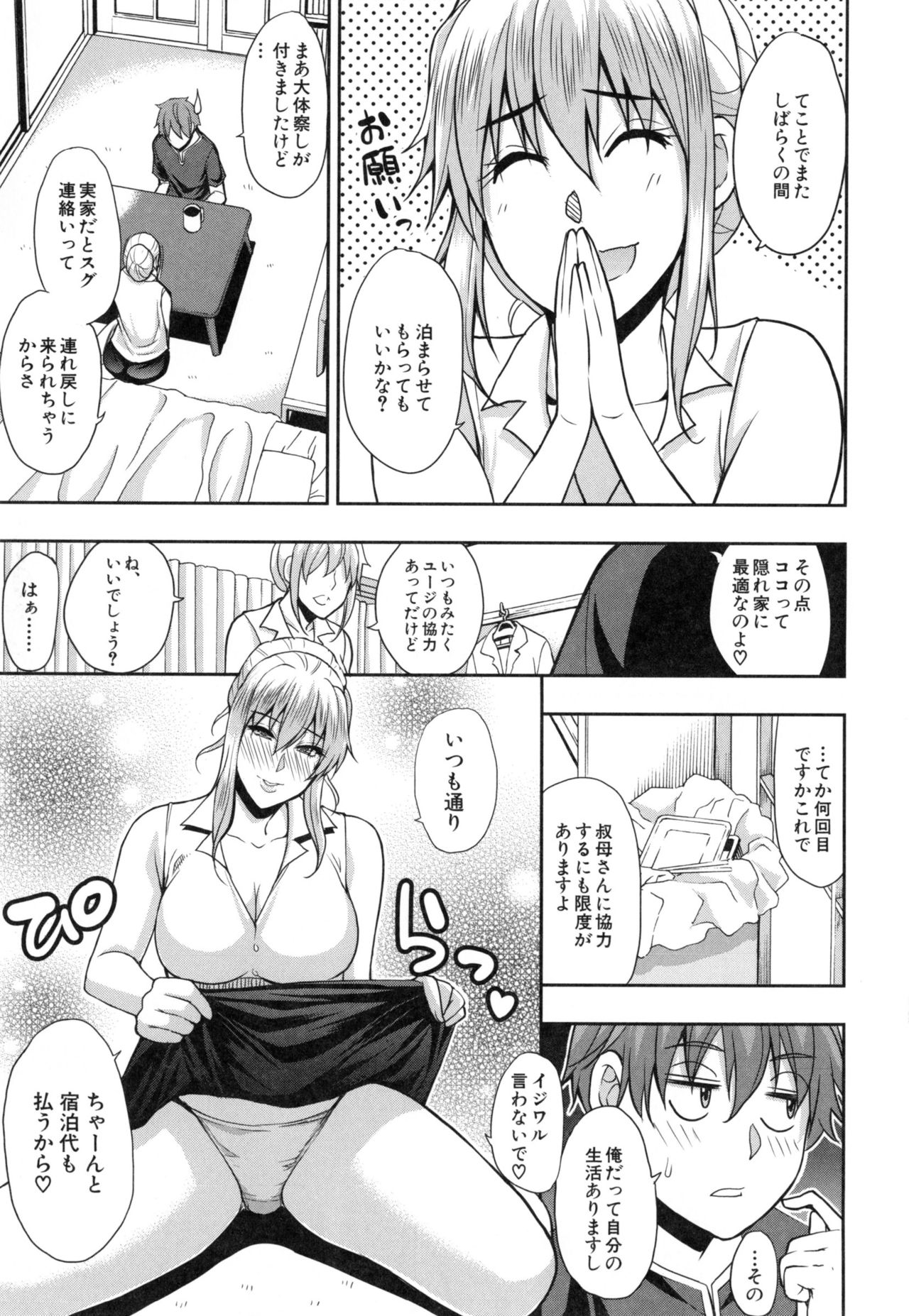 【エロ漫画】主人子をパンチラで誘惑してセックスをしてフェラをご奉仕して快楽堕ちしちゃう！【春城秋介：Fleeting】