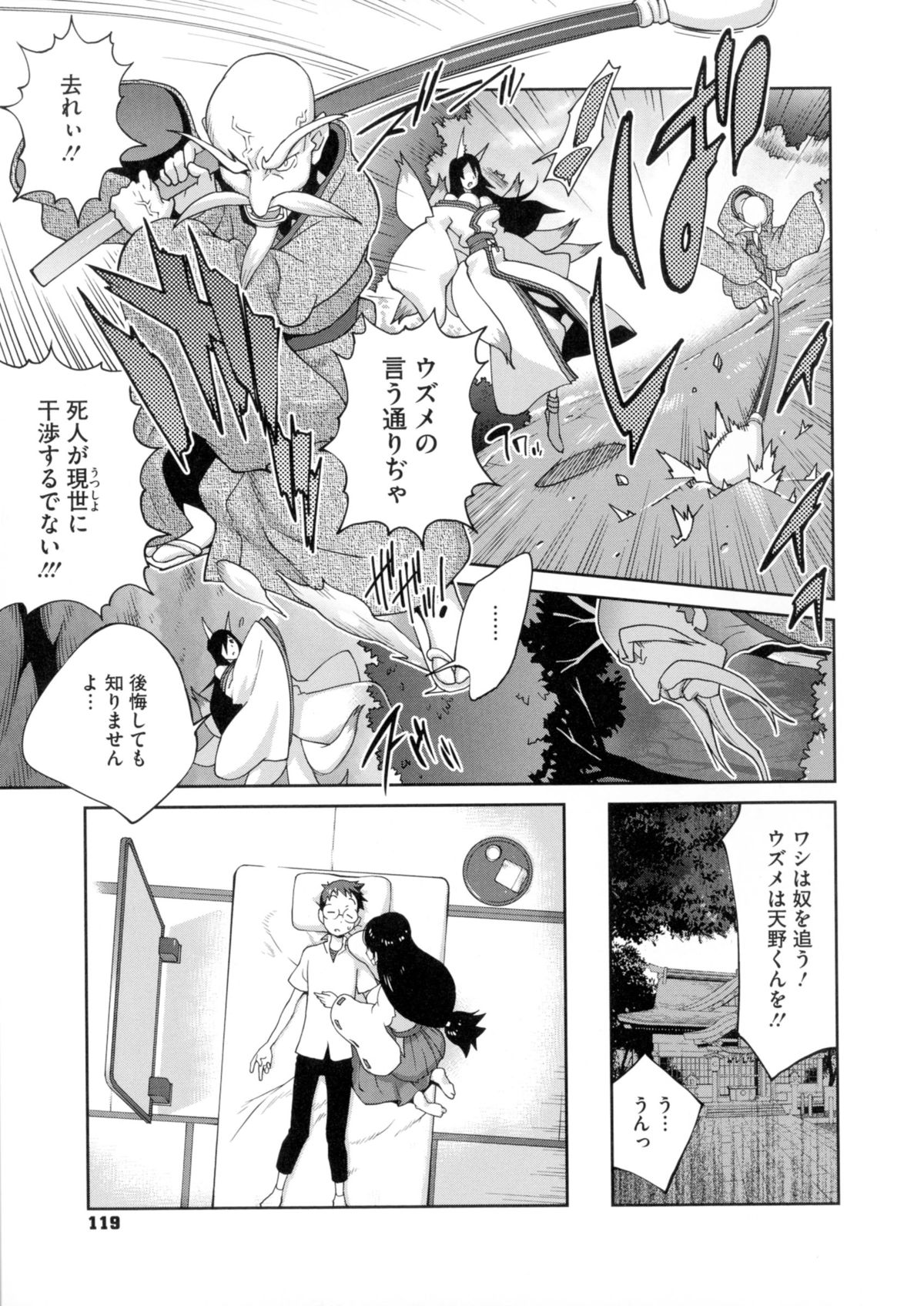 【エロ漫画】九尾と融合した母ユキの呪いをかけられた天野を救うために騎乗位で生ハメ中出しセックスで逆レイプしちゃう【琴義弓介：百花乳乱】