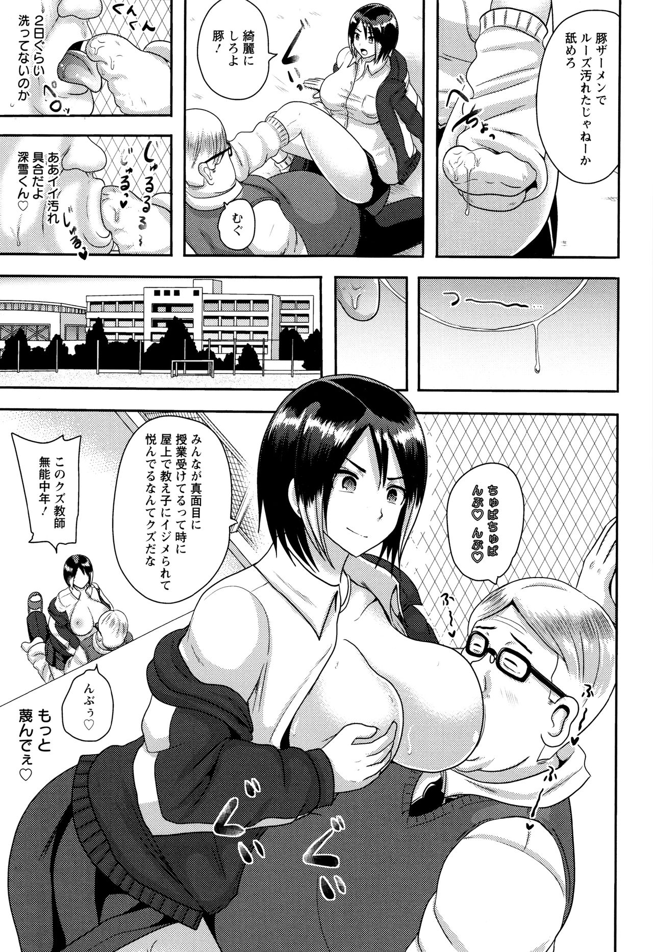 【エロ漫画】真面目なJKが電気責めで洗脳されてビッチなJKに…変態教師は屋上でチンポを踏まれてからの足コキでご満悦！短小包茎ちんぽで巨乳を揺らしてアクメ！【アクオチスキー先生：肝田先生の人格改造教室】
