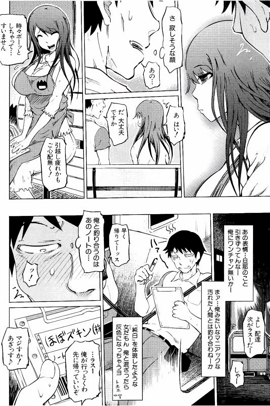 【エロ漫画】団地で拾ったノートから秘密を知った配達員の男…数日後、自治会長の届け物をきっかけに部屋を訪れ、マゾ変態がバレてしまう団地の未亡人のお姉さん【まるキ堂：SM団地】