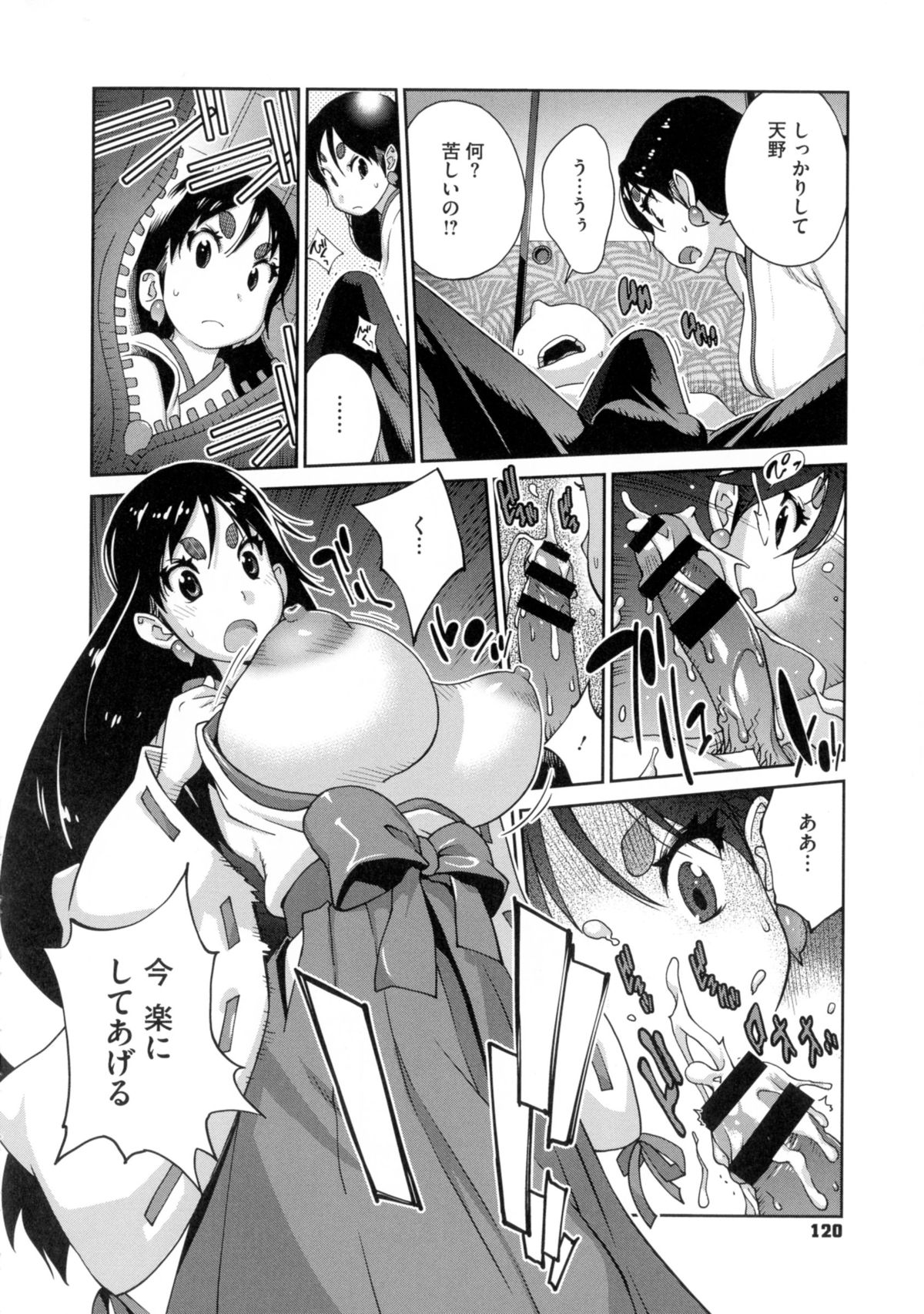 【エロ漫画】九尾と融合した母ユキの呪いをかけられた天野を救うために騎乗位で生ハメ中出しセックスで逆レイプしちゃう【琴義弓介：百花乳乱】