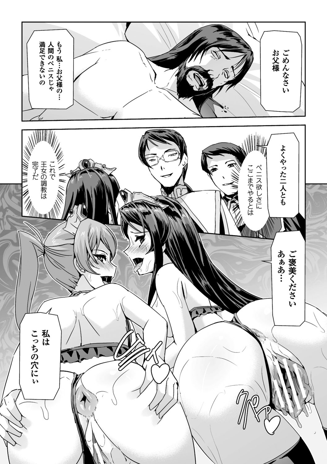 【エロ漫画】魔族チンポを味あわされる2人の王女…完全に快楽堕ちした彼女たちは父親を殺害してご褒美チンポを貰う！【助三郎：隷墜王女】
