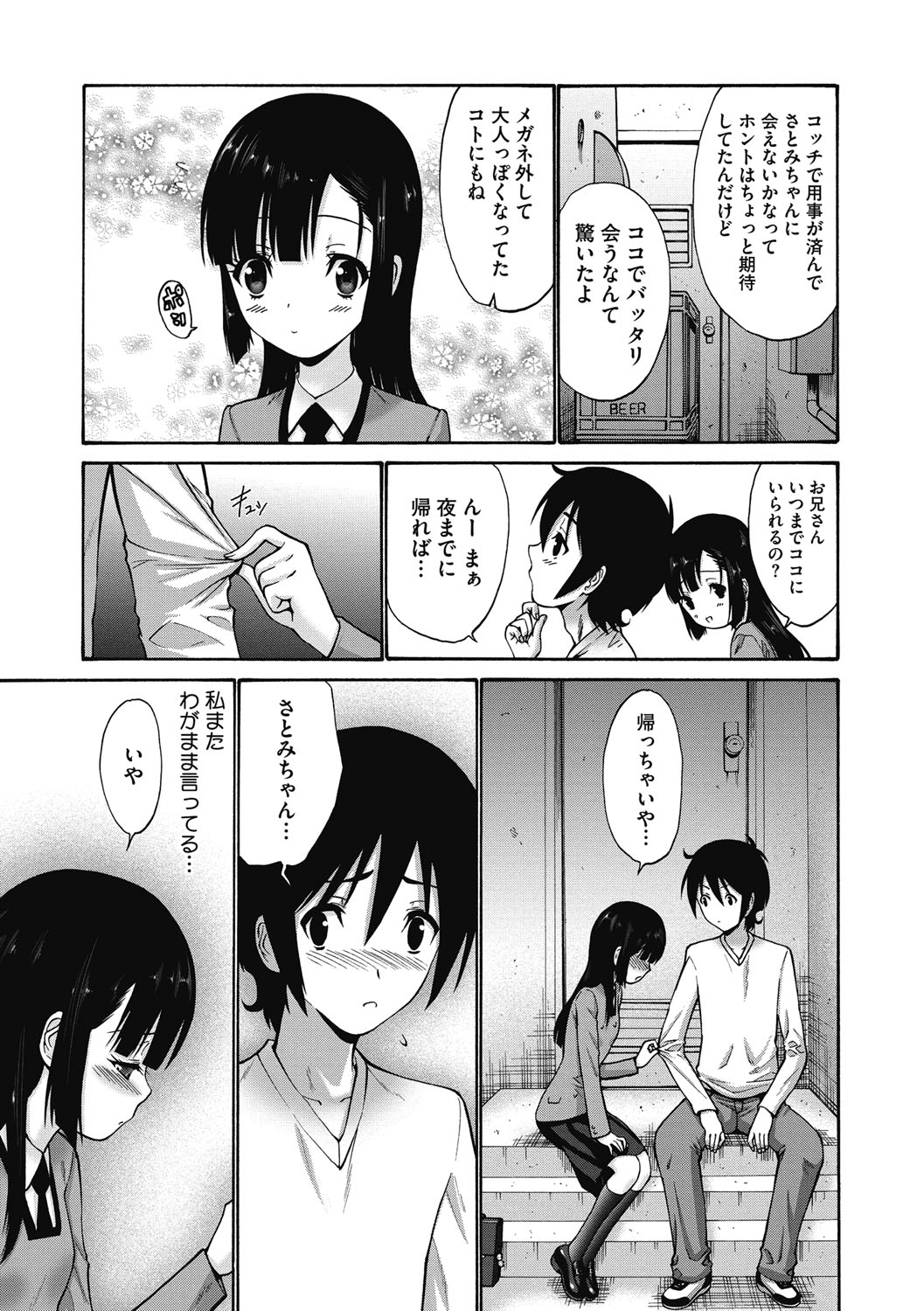 【エロ漫画】兄を誘惑してエッチをおねだりしちゃう淫乱妹JK…乳首舐めやフェラをして生ハメ中出し近親相姦セックスで淫乱堕ちしちゃう【西川康：路地裏】