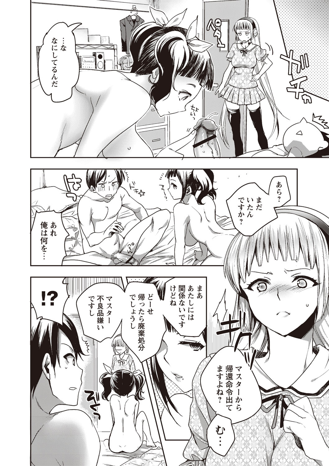 【エロ漫画】女性型アンドロイドを購入した青年…主人を足舐めや足コキをして生ハメ中出し逆レイプしちゃう【じゃこうねずみ：アンドロイドはHな夢を見るか? 】