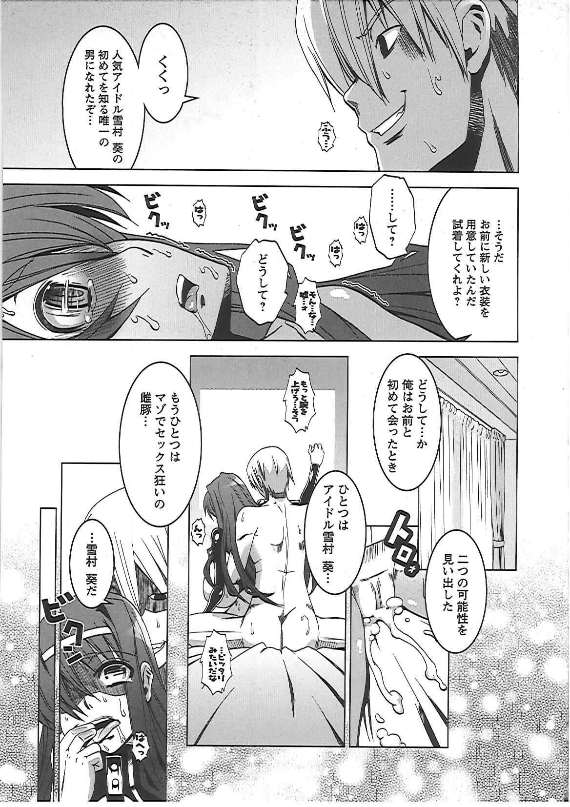 【エロ漫画】執着するマネージャーに騙されホテルへ連れ込まれる爆乳アイドル…乳首舐めやパイズリをされて生ハメ中出しレイプで調教されちゃう【HG茶川：愛奴育成】