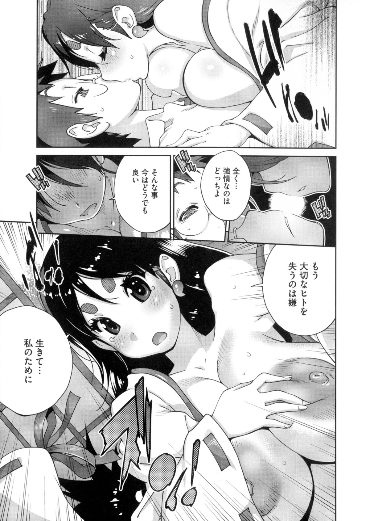 【エロ漫画】九尾と融合した母ユキの呪いをかけられた天野を救うために騎乗位で生ハメ中出しセックスで逆レイプしちゃう【琴義弓介：百花乳乱】