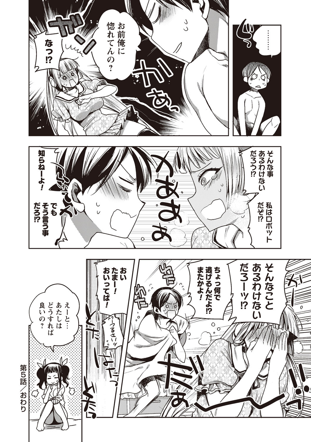 【エロ漫画】女性型アンドロイドを購入した青年…主人を足舐めや足コキをして生ハメ中出し逆レイプしちゃう【じゃこうねずみ：アンドロイドはHな夢を見るか? 】