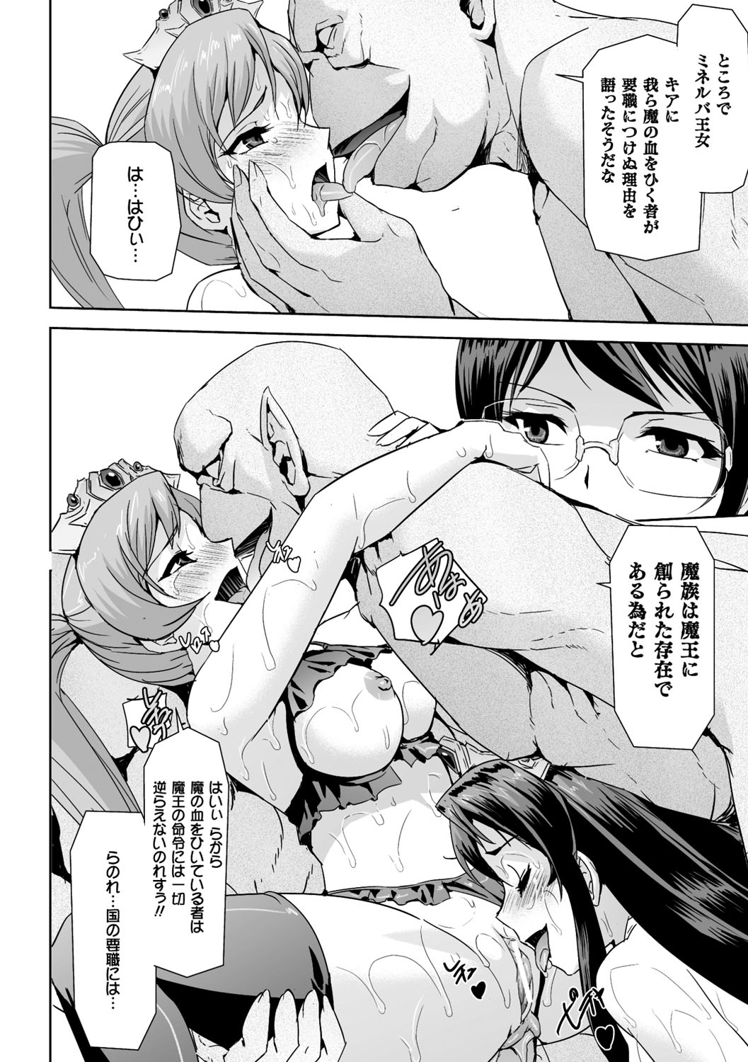 【エロ漫画】魔族チンポを味あわされる2人の王女…完全に快楽堕ちした彼女たちは父親を殺害してご褒美チンポを貰う！【助三郎：隷墜王女】