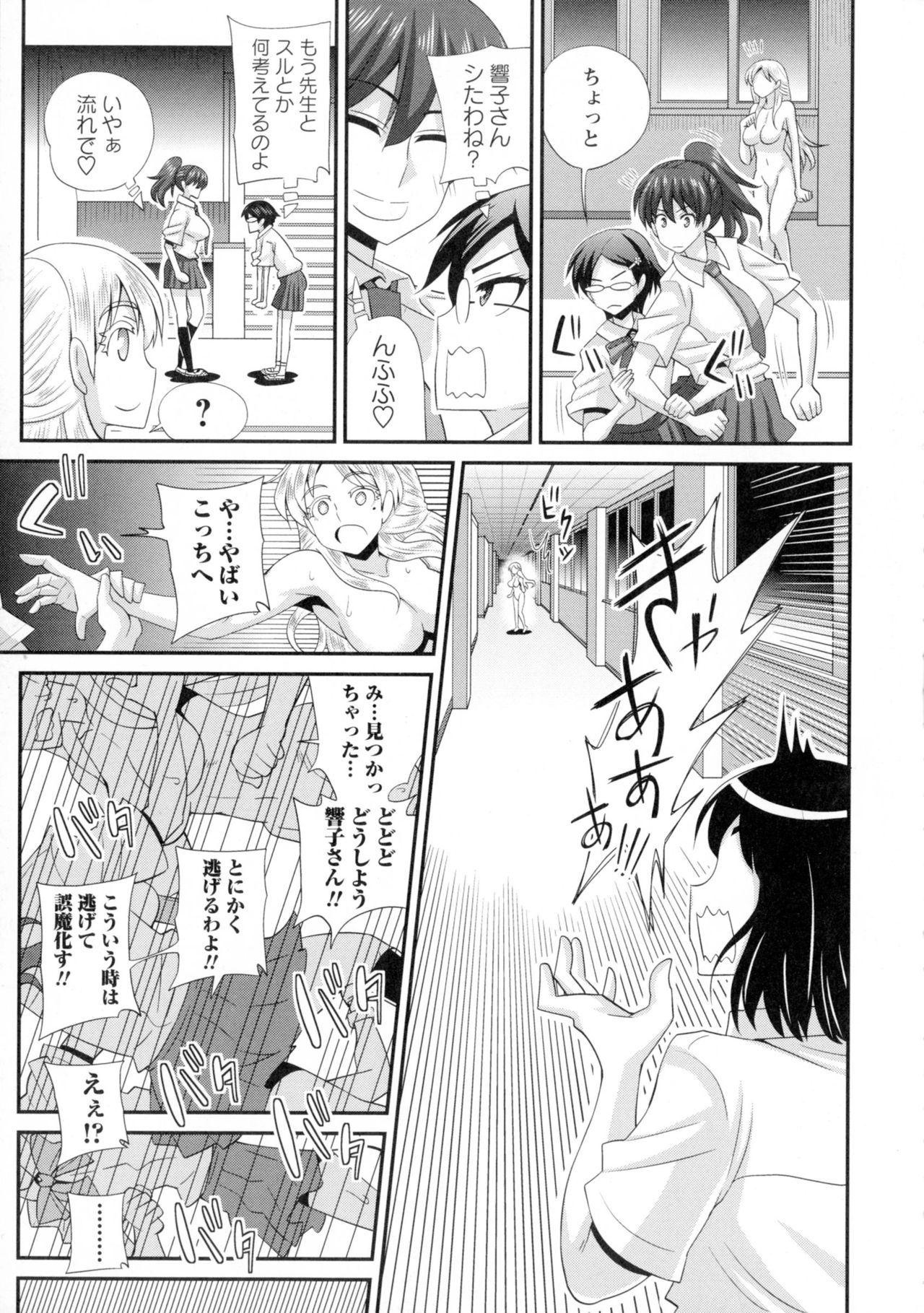 【エロ漫画】誰もいない夜の教室で露出行為していた淫乱教師が鬼の委員長に見つかっていろんなところで露出させて調教！【紅ゆーじ：ふたきょ！ ～ふたなり響子ちゃん～】