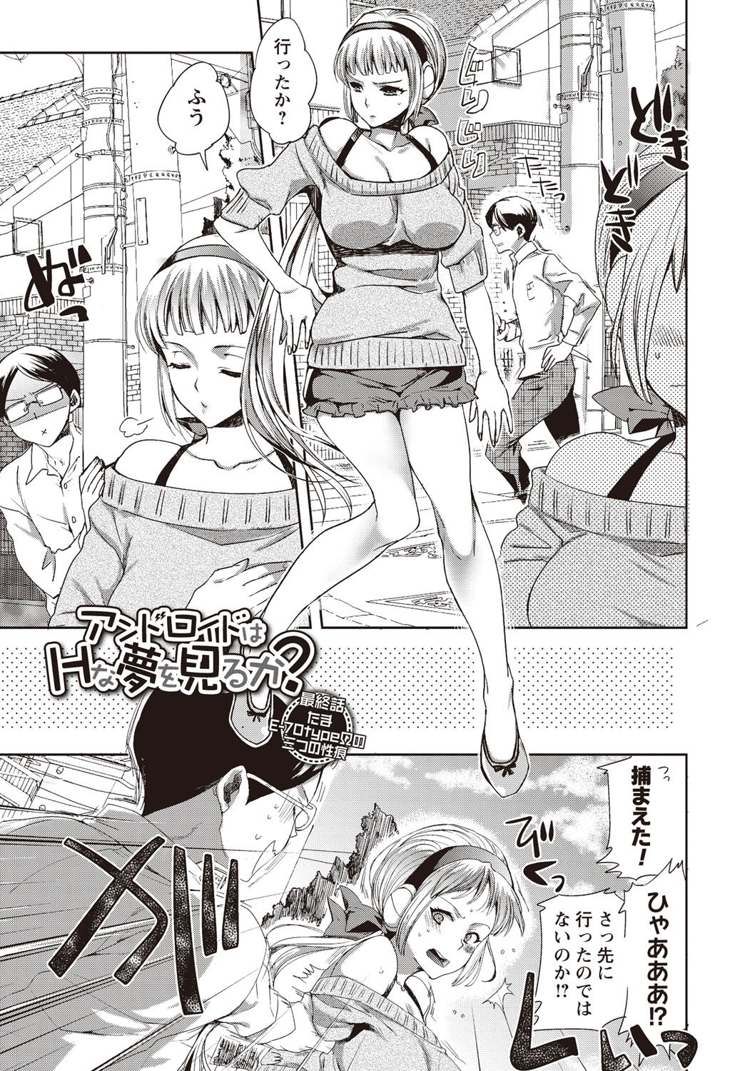 【エロ漫画】女性型アンドロイドを購入した青年が、家事や接客用に設定された彼女たちの特殊機能を試されて生ハメ中出しセックスされちゃう【じゃこうねずみ：アンドロイドはHな夢を見るか？】