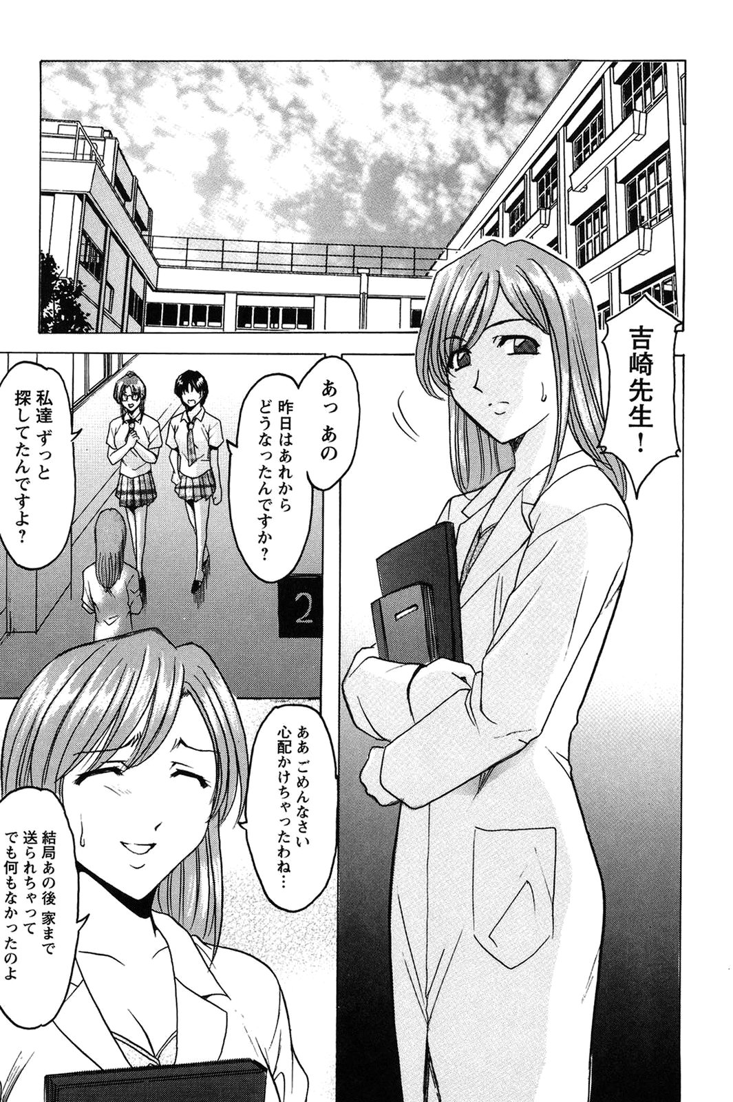【エロ漫画】同僚の下劣教師にホテルで無理やり犯されるドM美人養護教諭…彼氏がいるのにデカマラで激しく突かれて感じてしまい、中出しお仕置き調教レイプで陵辱マゾアクメ【星野竜一：牝犬女の飼い方】
