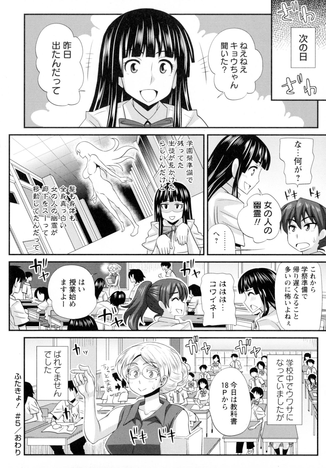 【エロ漫画】誰もいない夜の教室で露出行為していた淫乱教師が鬼の委員長に見つかっていろんなところで露出させて調教！【紅ゆーじ：ふたきょ！ ～ふたなり響子ちゃん～】