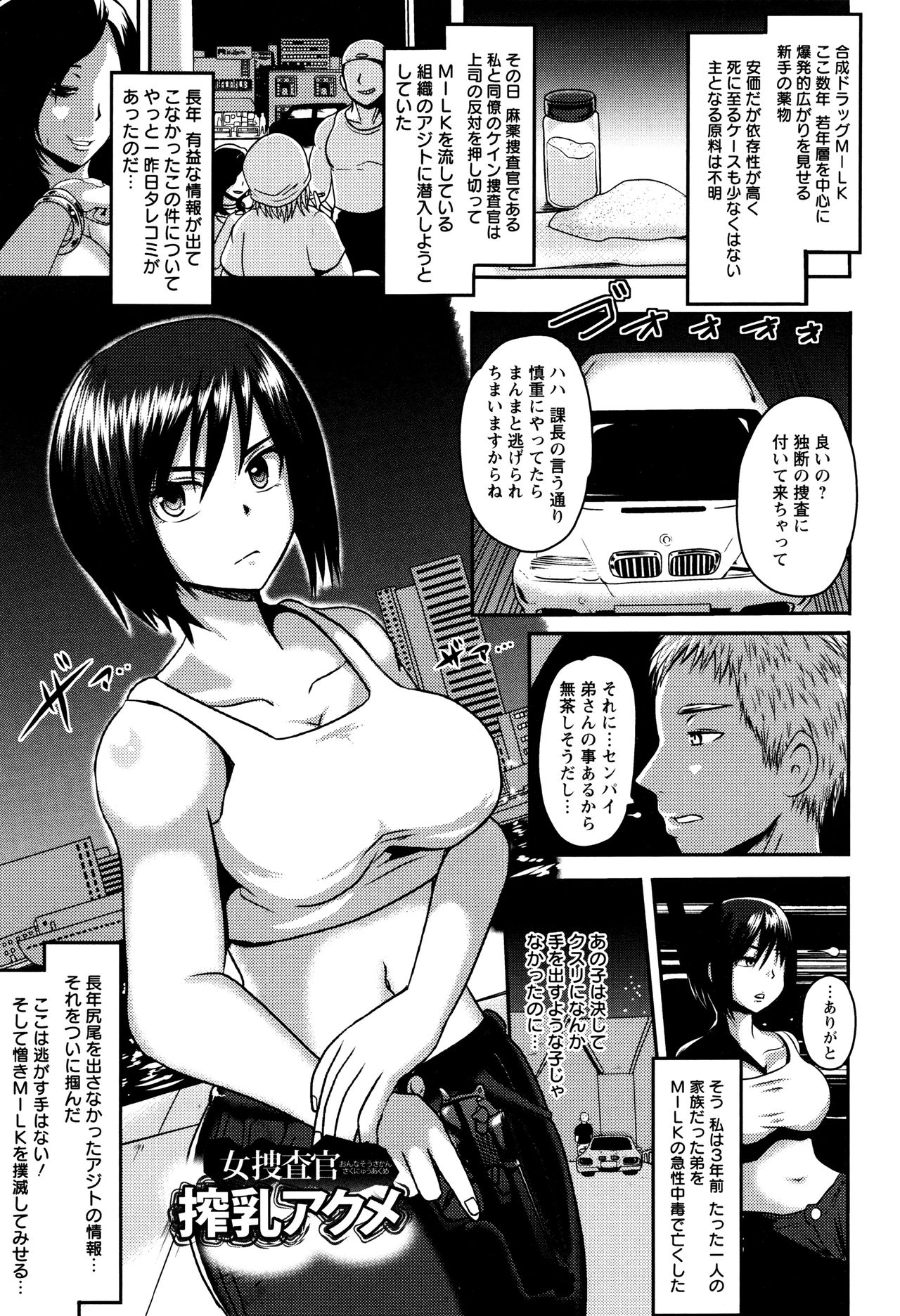 【エロ漫画】長年行方不明の姉を捜し、母乳兵器を開発する秘密組織へ潜入した女捜査官…正体を見破られ実験施設に拘束されて生ハメ中出し調教レイプされちゃう【アクオチスキー先生：女捜査官搾乳アクメ】