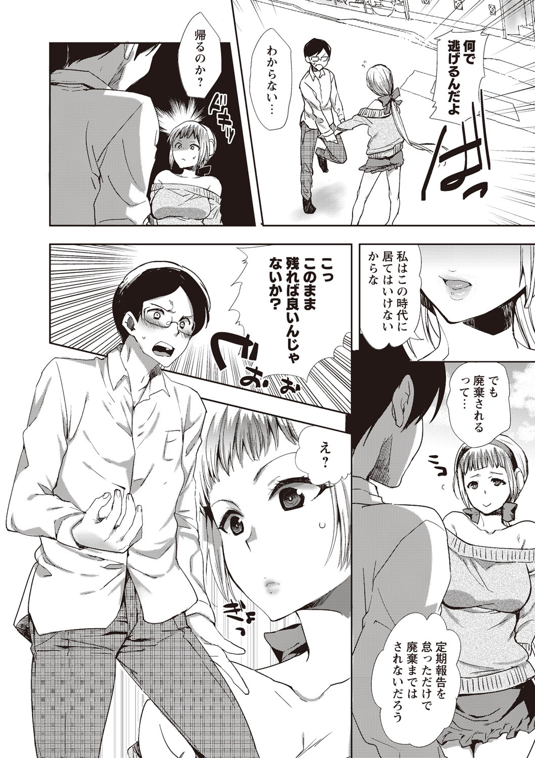 【エロ漫画】女性型アンドロイドを購入した青年が、家事や接客用に設定された彼女たちの特殊機能を試されて生ハメ中出しセックスされちゃう【じゃこうねずみ：アンドロイドはHな夢を見るか？】