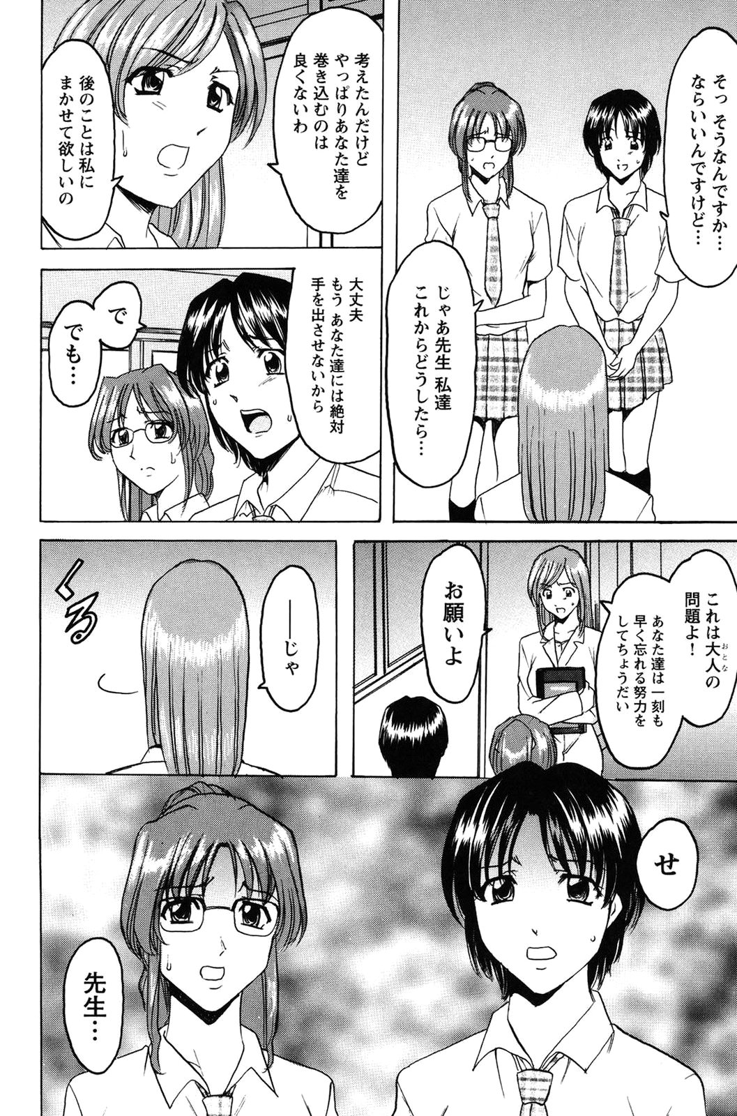 【エロ漫画】同僚の下劣教師にホテルで無理やり犯されるドM美人養護教諭…彼氏がいるのにデカマラで激しく突かれて感じてしまい、中出しお仕置き調教レイプで陵辱マゾアクメ【星野竜一：牝犬女の飼い方】
