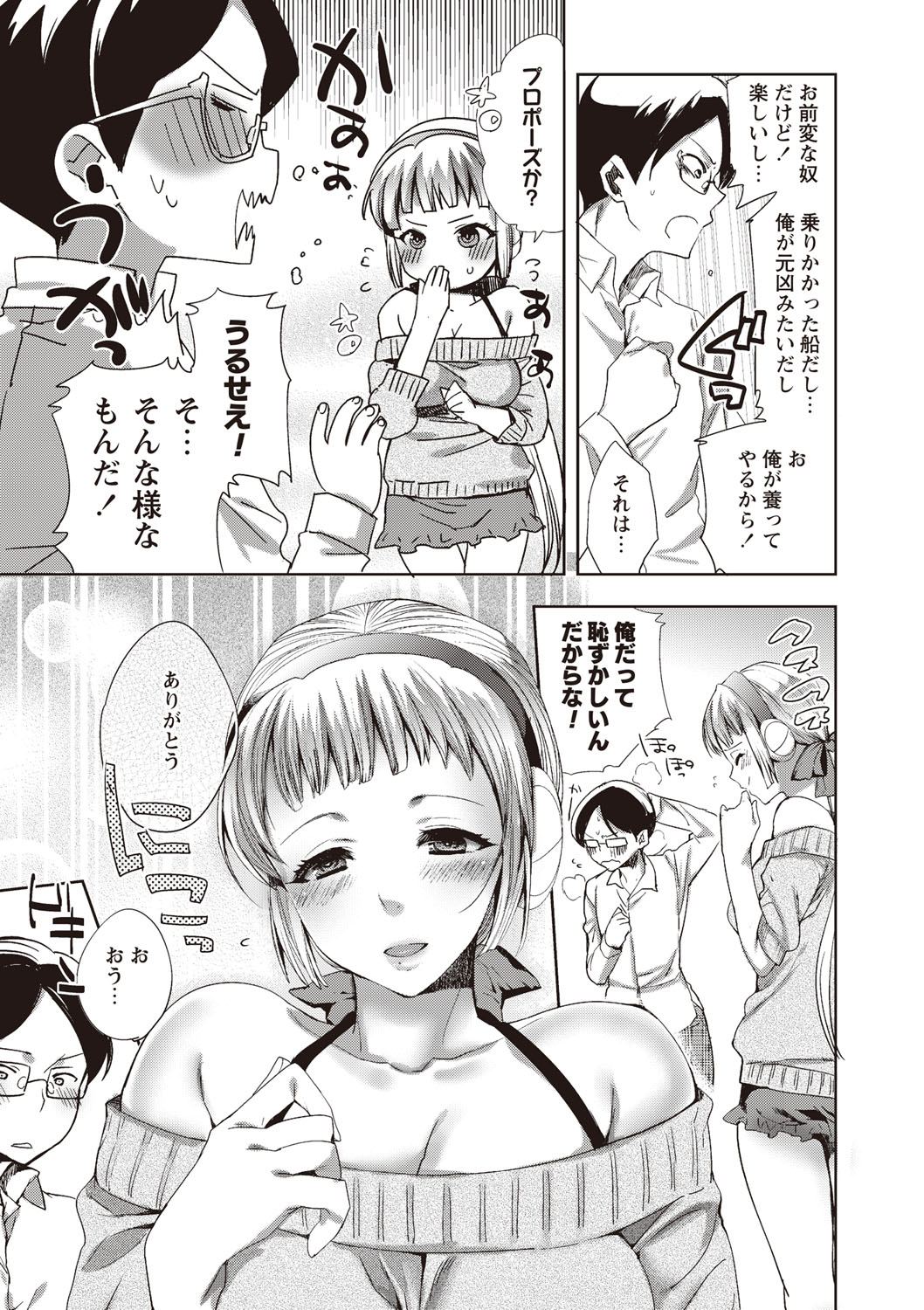 【エロ漫画】女性型アンドロイドを購入した青年が、家事や接客用に設定された彼女たちの特殊機能を試されて生ハメ中出しセックスされちゃう【じゃこうねずみ：アンドロイドはHな夢を見るか？】