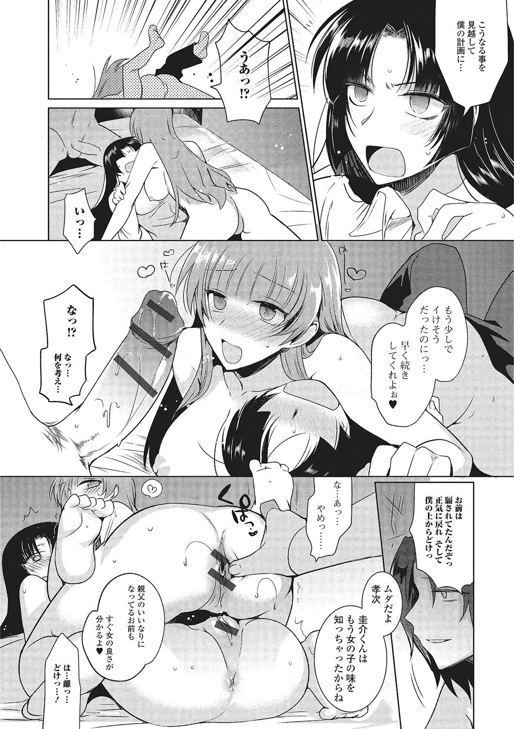 【エロ漫画】突然女性の体へ変わった男子生徒…戸惑いながら学校生活を続けるも同級生たちに秘密を知られて生ハメ中出しレイプで絶頂アクメ堕ちしちゃう【アンソロジー：にょたいかハピネス！ 2】