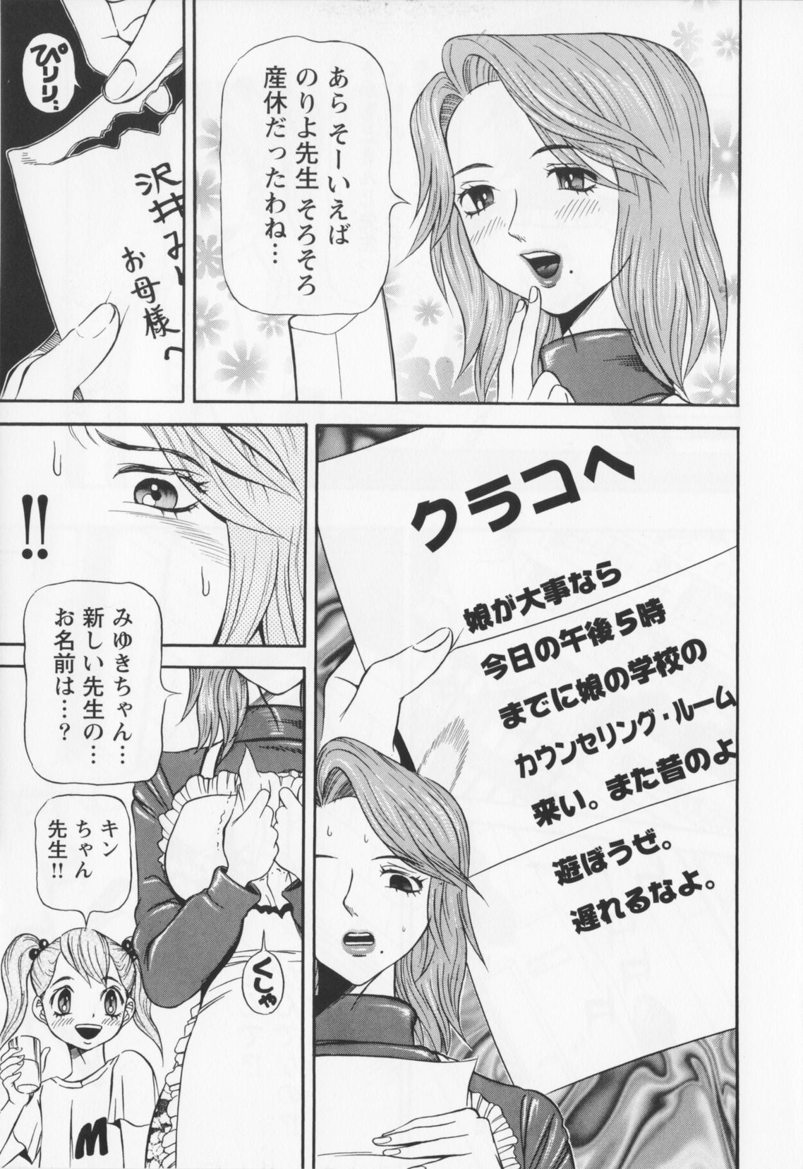 【エロ漫画】娘の転校先で担任の同級生の教師に脅迫されちゃう母親…強制フェラをさせられ生ハメ中出しセックスで淫乱堕ちしちゃう【サガノヘルマー：同窓れいど】