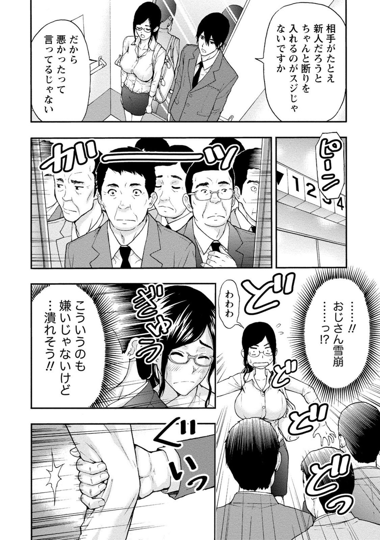 【エロ漫画】社長の命令に従う秘密を新人の北原に知られ、口止めのため彼の要求にも応じる眼鏡の秘書…おっぱい揉みや手マンをされて生ハメ中出しセックスで淫乱堕ち【東タイラ：秘書は服従の夢を見る】