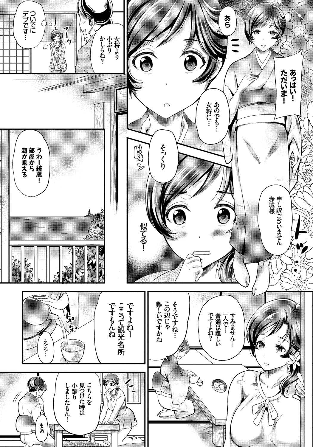 【エロ漫画】失恋を癒す一人旅で温泉宿を訪れたお姉さん…女将に誘われ働き始め、男性客の接待を任されて女将と間違われるも本物の女将とブッキングして３Pセックスしちゃう【シュガーミルク：湯けむりブッキング】