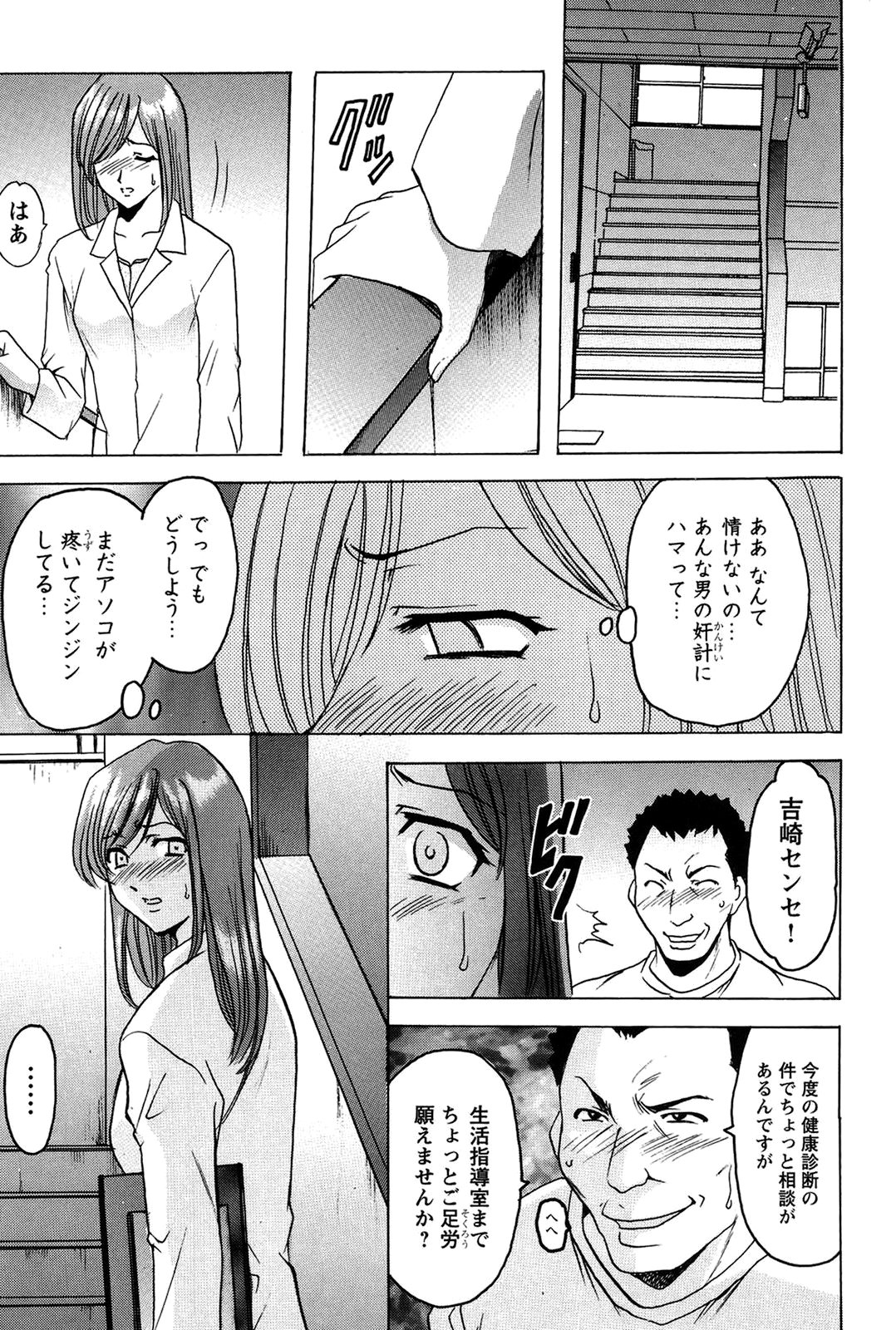 【エロ漫画】同僚の下劣教師にホテルで無理やり犯されるドM美人養護教諭…彼氏がいるのにデカマラで激しく突かれて感じてしまい、中出しお仕置き調教レイプで陵辱マゾアクメ【星野竜一：牝犬女の飼い方】
