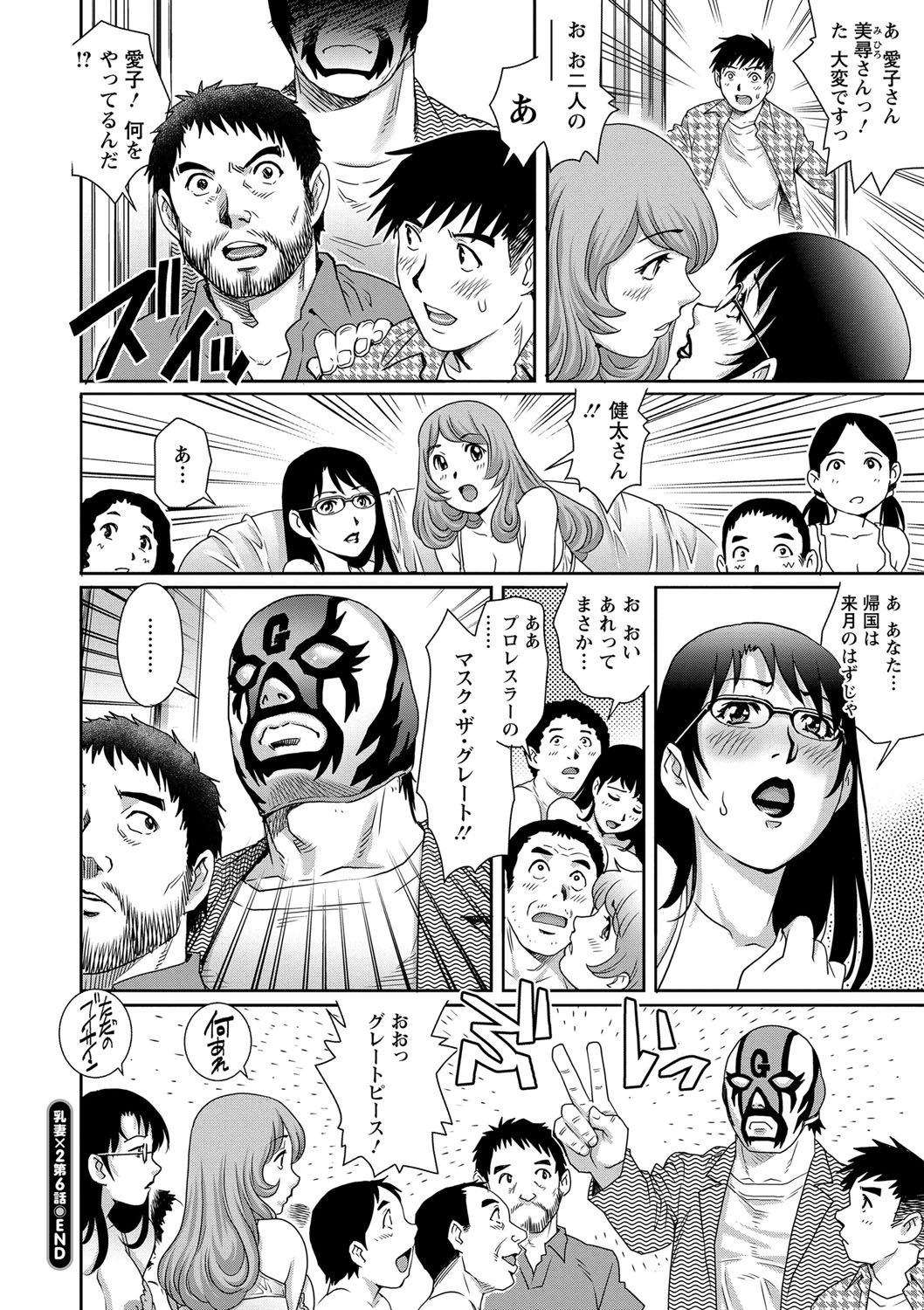 【エロ漫画】【やながわ理央：乳妻×２】