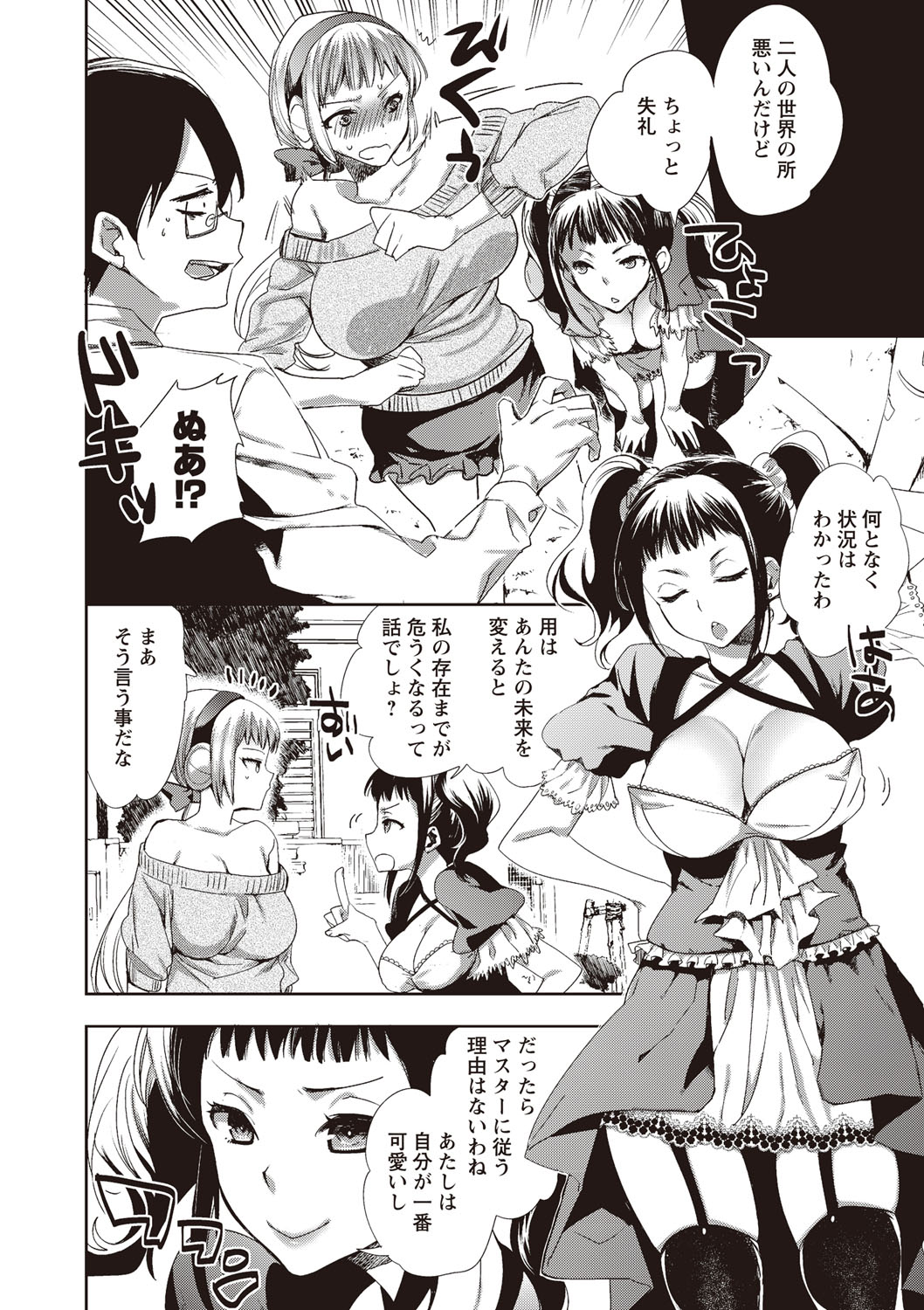 【エロ漫画】女性型アンドロイドを購入した青年が、家事や接客用に設定された彼女たちの特殊機能を試されて生ハメ中出しセックスされちゃう【じゃこうねずみ：アンドロイドはHな夢を見るか？】