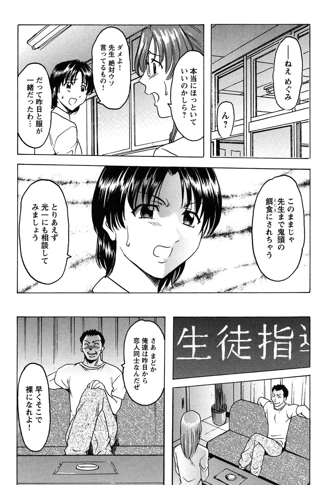 【エロ漫画】同僚の下劣教師にホテルで無理やり犯されるドM美人養護教諭…彼氏がいるのにデカマラで激しく突かれて感じてしまい、中出しお仕置き調教レイプで陵辱マゾアクメ【星野竜一：牝犬女の飼い方】