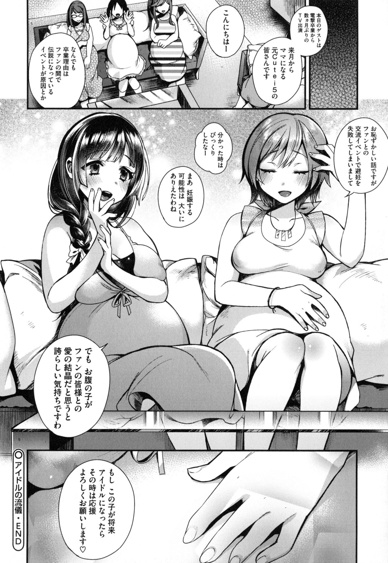 【エロ漫画】握手会で精液まみれのキモファンに神対応するビッチアイドルたち…お仕置きの手コキ足コキ調教から乱交セックスで精子まみれになる！【しんどう：Professional】