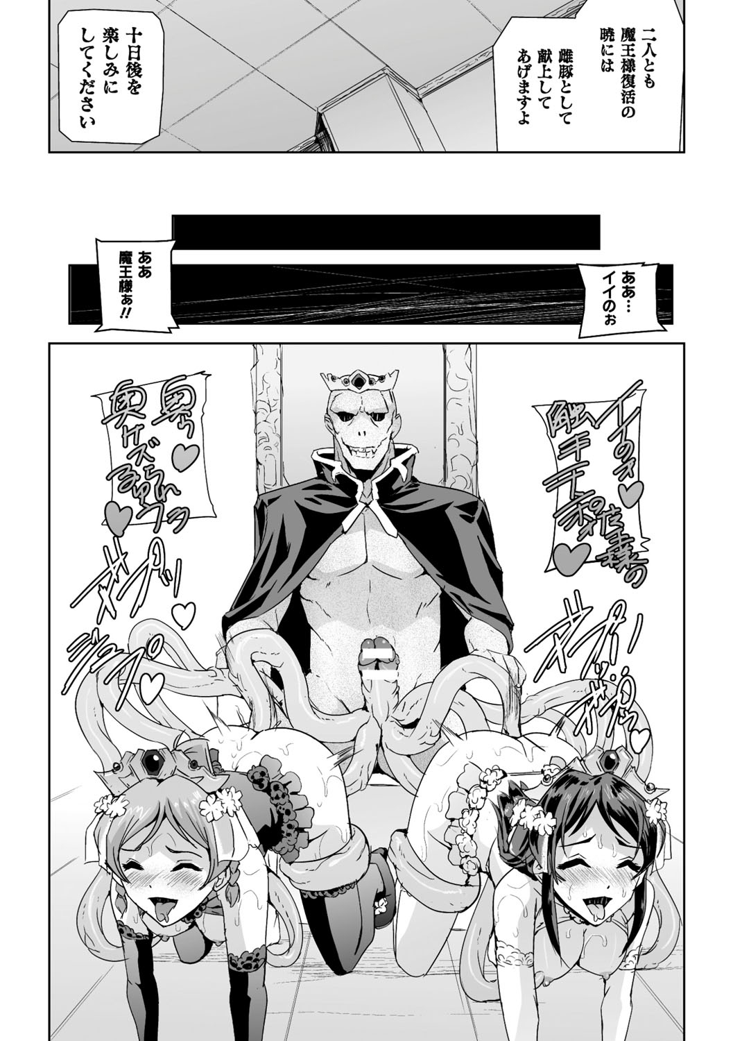 【エロ漫画】魔族チンポを味あわされる2人の王女…完全に快楽堕ちした彼女たちは父親を殺害してご褒美チンポを貰う！【助三郎：隷墜王女】