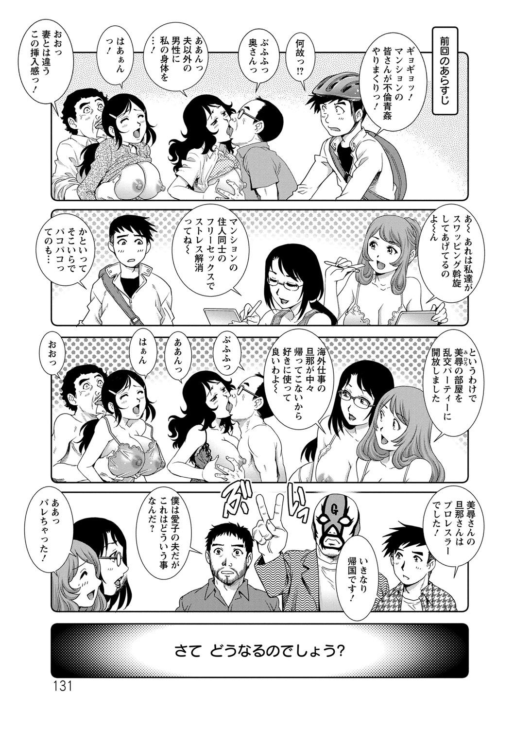 【エロ漫画】夫の不在を機に同じマンションの住人と関係を持った人妻たち…ハーレムセックスしたあと帰国した夫たちも交えた生活を続け、九か月後そろって妊娠人妻たち。【やながわ理央：乳妻×２】