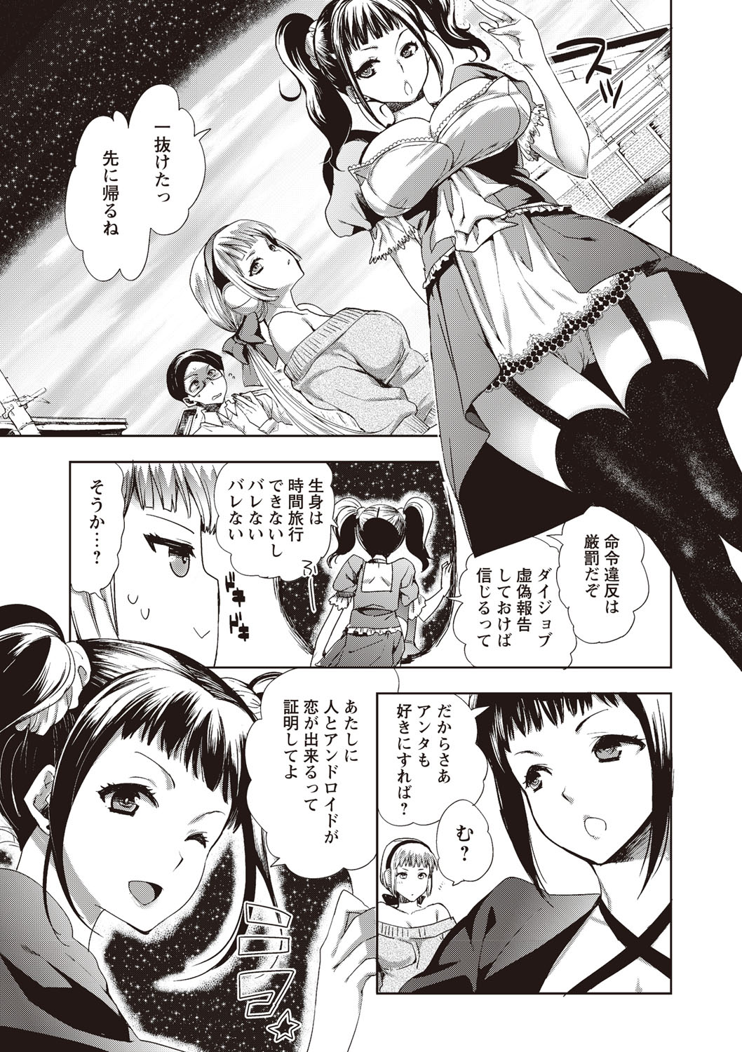 【エロ漫画】女性型アンドロイドを購入した青年が、家事や接客用に設定された彼女たちの特殊機能を試されて生ハメ中出しセックスされちゃう【じゃこうねずみ：アンドロイドはHな夢を見るか？】