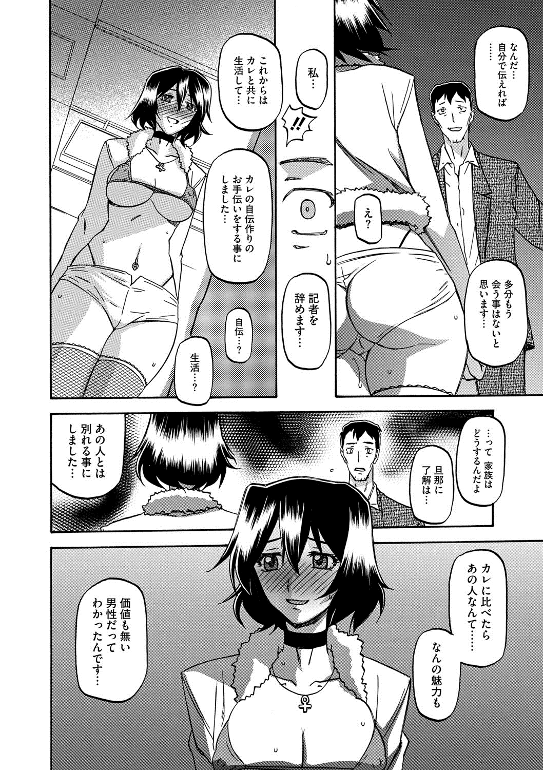 【エロ漫画】有名人に密着取材をする人妻ジャーナリスト…お酒で酔い潰れ気づくと犯され、何日もヤリまくって旦那や仕事のことなどどうでもよくなる浮気セックス【山文京伝：暴君】