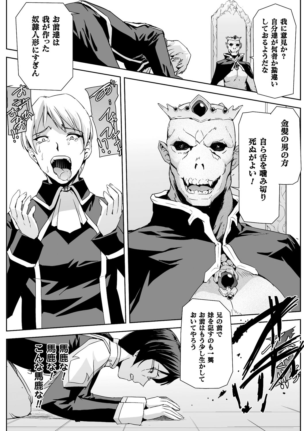 【エロ漫画】魔族チンポを味あわされる2人の王女…完全に快楽堕ちした彼女たちは父親を殺害してご褒美チンポを貰う！【助三郎：隷墜王女】