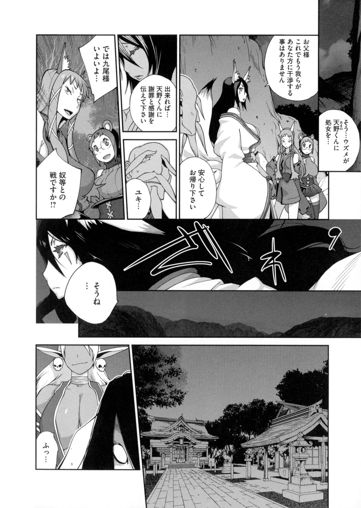 【エロ漫画】刺客として神社へ現れた褐色のダークエルフ…返り討ちにされ、境内で捕らえられ生ハメ中出しセックスしちゃう【琴義弓介：百華乳乱】