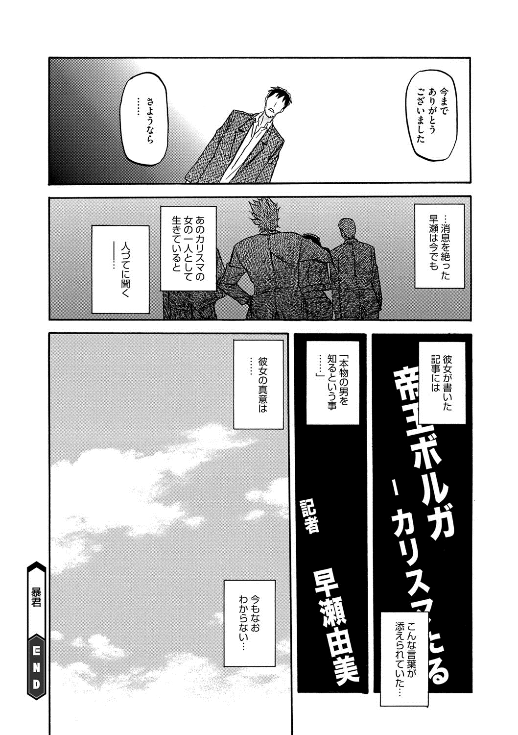 【エロ漫画】有名人に密着取材をする人妻ジャーナリスト…お酒で酔い潰れ気づくと犯され、何日もヤリまくって旦那や仕事のことなどどうでもよくなる浮気セックス【山文京伝：暴君】