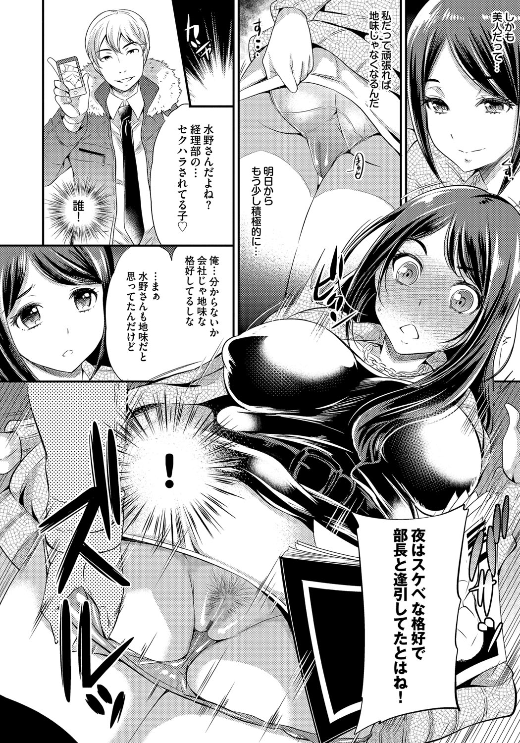 【エロ漫画】上司のエロ親父にセクハラされるジミなメガネOLが本性のむっつりスケベを警備員の男に知られ社内レイプ！【シュガーミルク：監視姦理】