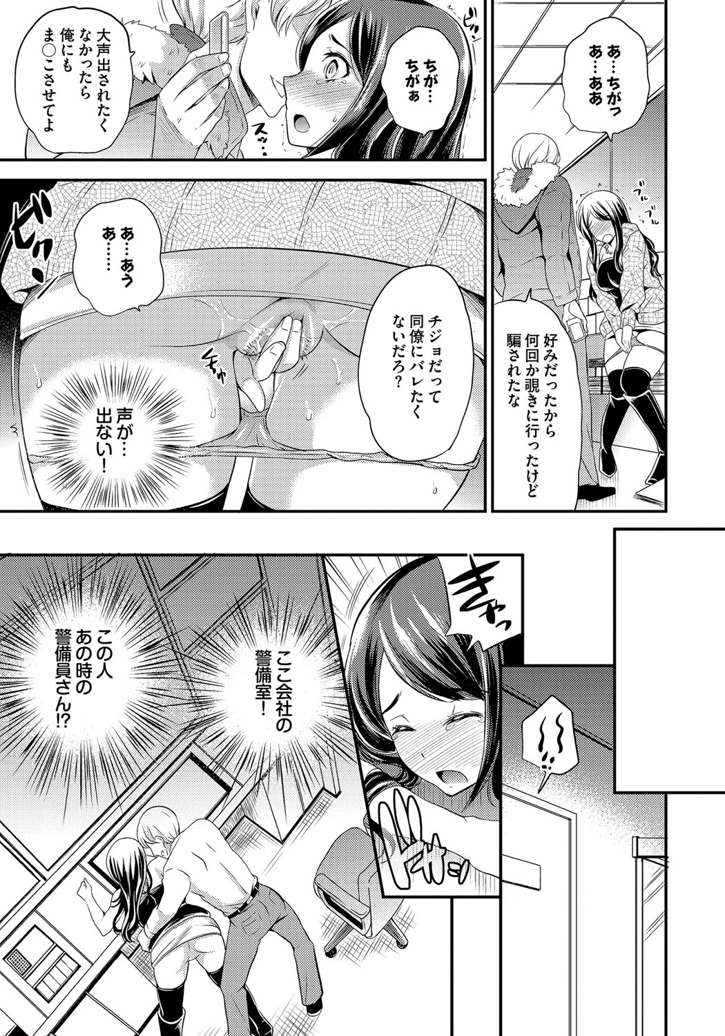 【エロ漫画】上司のエロ親父にセクハラされるジミなメガネOLが本性のむっつりスケベを警備員の男に知られ社内レイプ！【シュガーミルク：監視姦理】