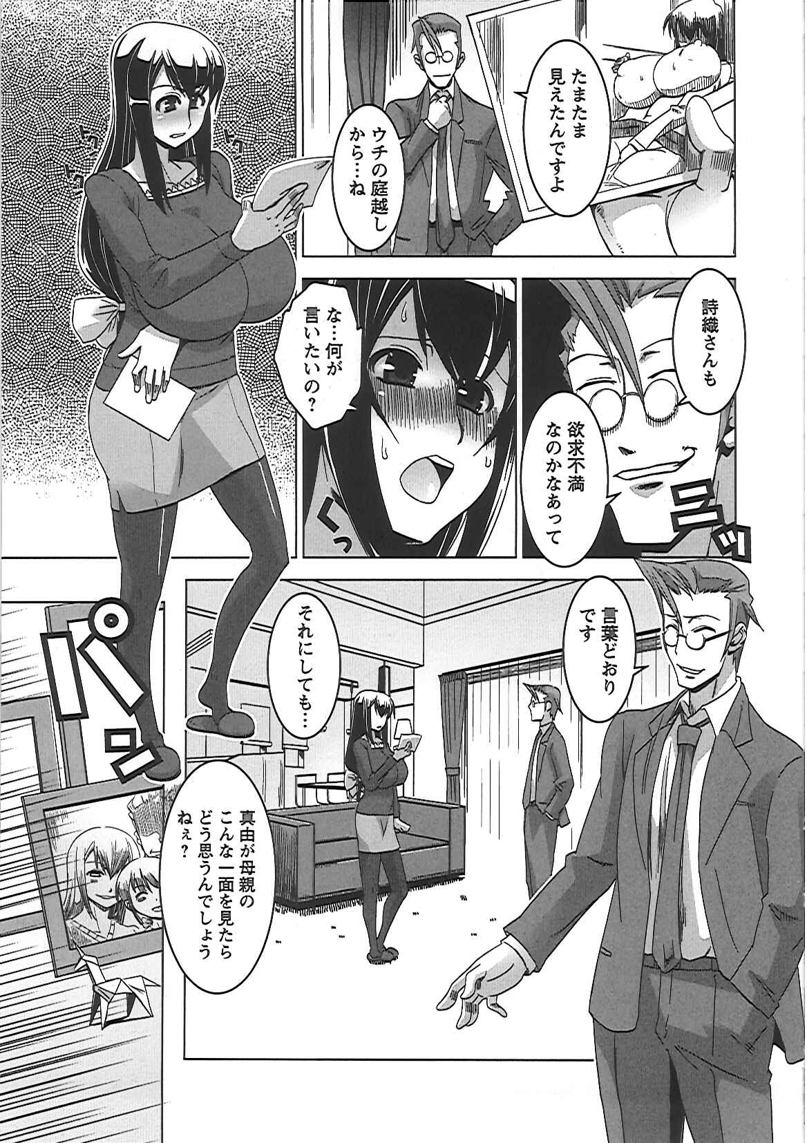 【エロ漫画】近所の住人に盗撮された写真を見せられる巨乳人妻…オナニー中の盗撮写真で脅され性奴隷となる！【HG茶川：哀妻隷従】