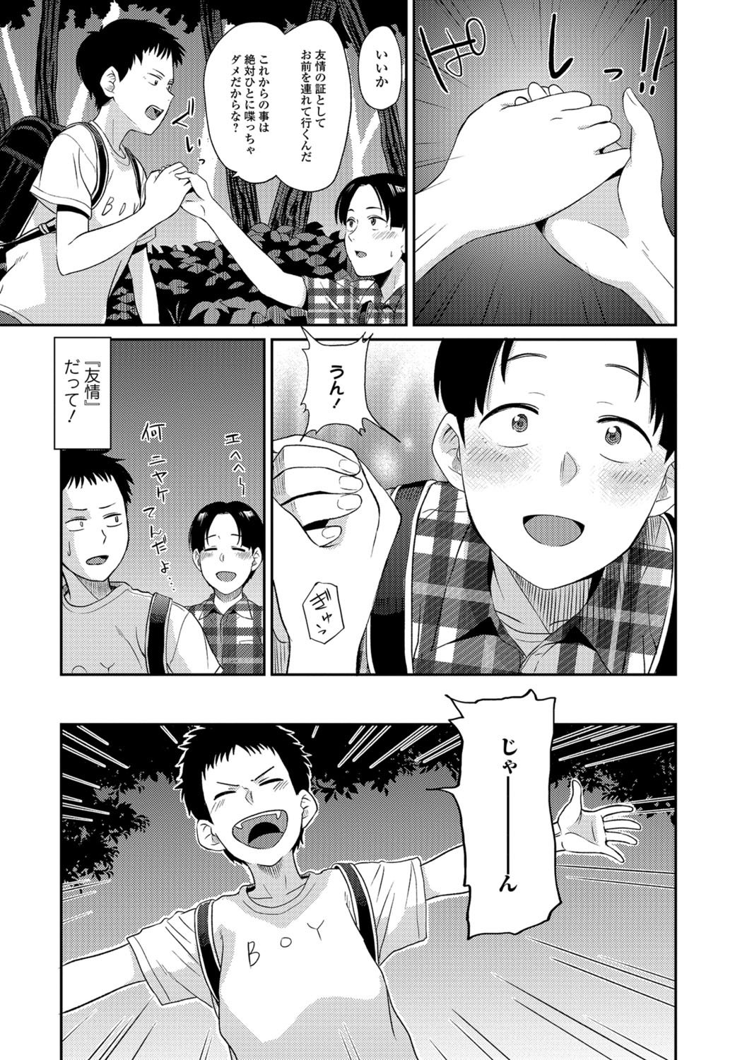 【エロ漫画】放課後に秘密基地へ誘われ、男子生徒たちに取り囲まれる眼鏡のJK…手マンや生ハメ中出し輪姦レイプで絶頂アクメ堕ちしちゃう【針本：みんなの学校】