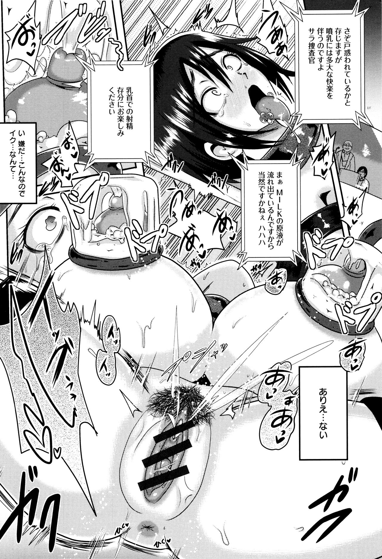 【エロ漫画】長年行方不明の姉を捜し、母乳兵器を開発する秘密組織へ潜入した女捜査官…正体を見破られ実験施設に拘束されて生ハメ中出し調教レイプされちゃう【アクオチスキー先生：女捜査官搾乳アクメ】