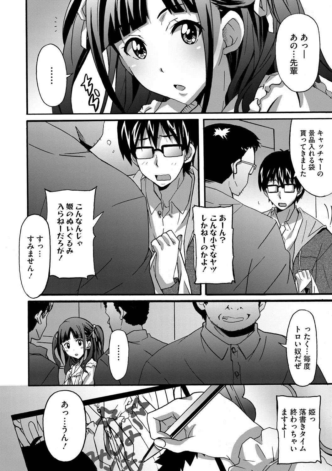 【エロ漫画】サークルのオタクに調教プロデュースされるオタサーの姫。ローターで開発され生ハメ中出しセックスで絶頂アクメ！【PONPON：オタサー姫君は裏ではXX】